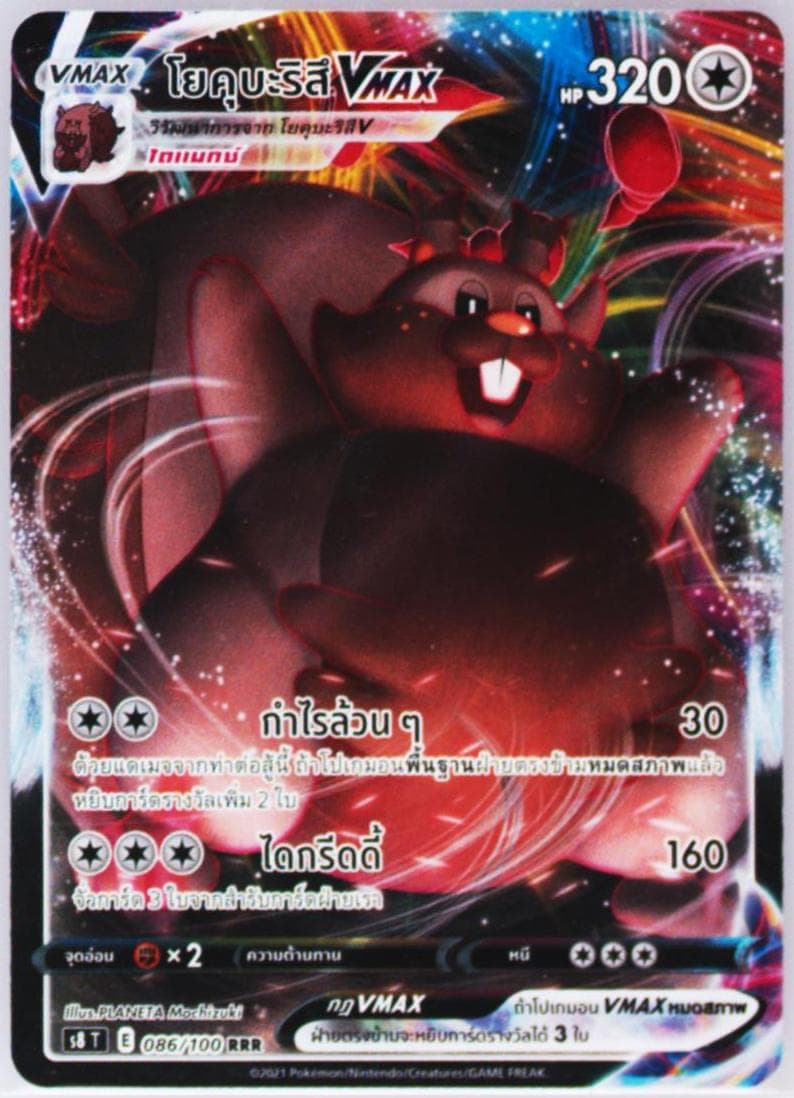 Full Art/Greedent Vmax (086) 2021 Pokemon Thai Sword & Shield Fusion Arts