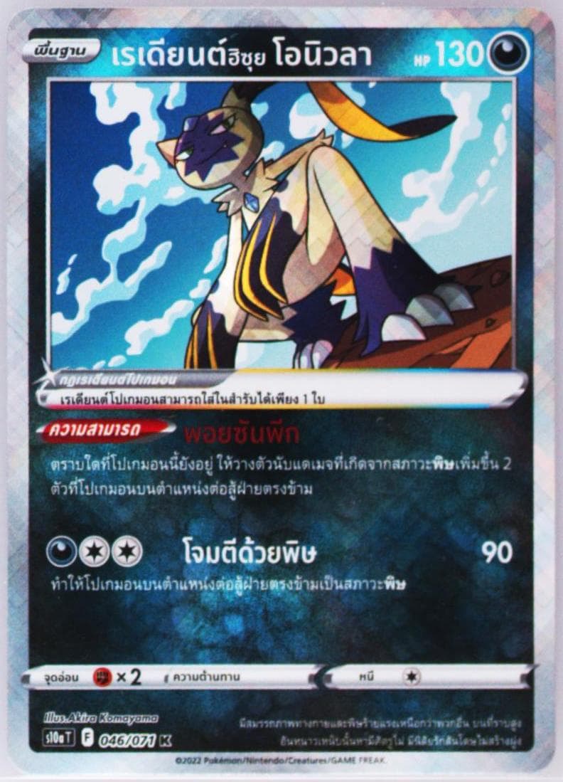 Radiant Hisuian Sneasler (046) 2022 Pokemon Thai Sword & Shield Dark Phantasma