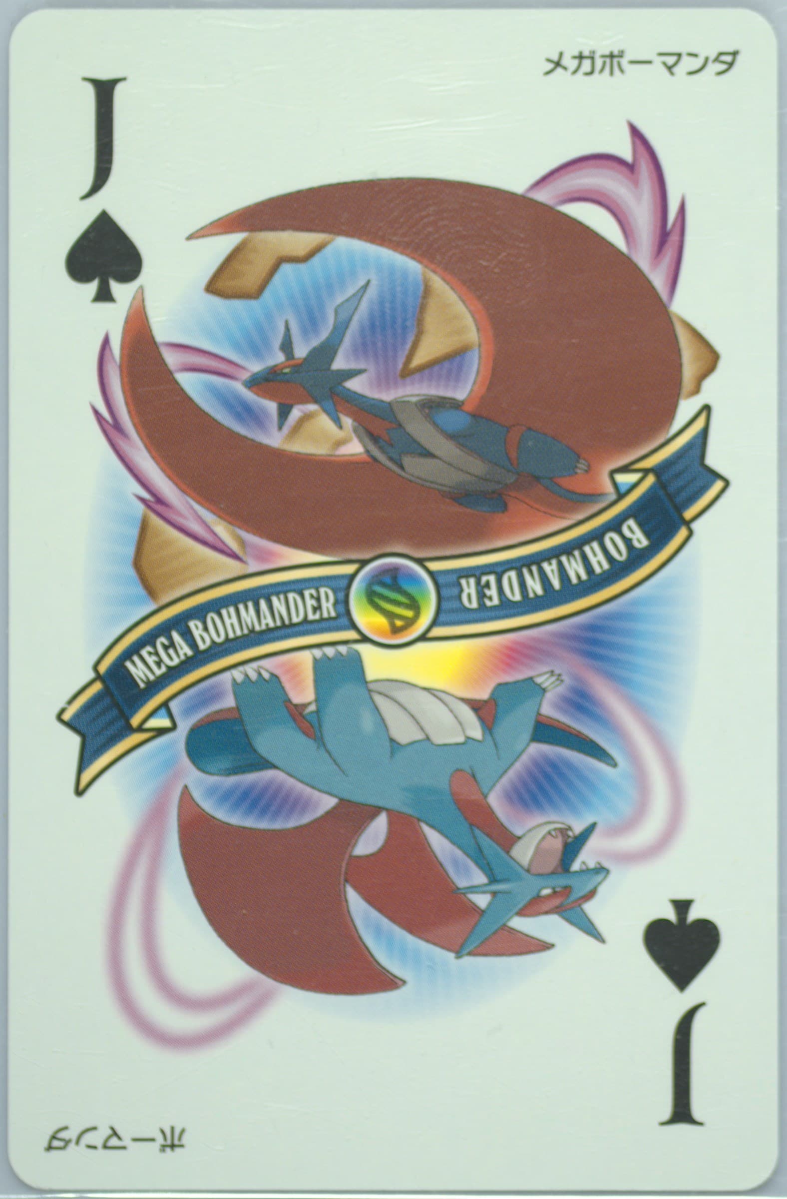 Mega Salamence Jack of Spades 2015 Pokemon Omega Ruby Playing Cards