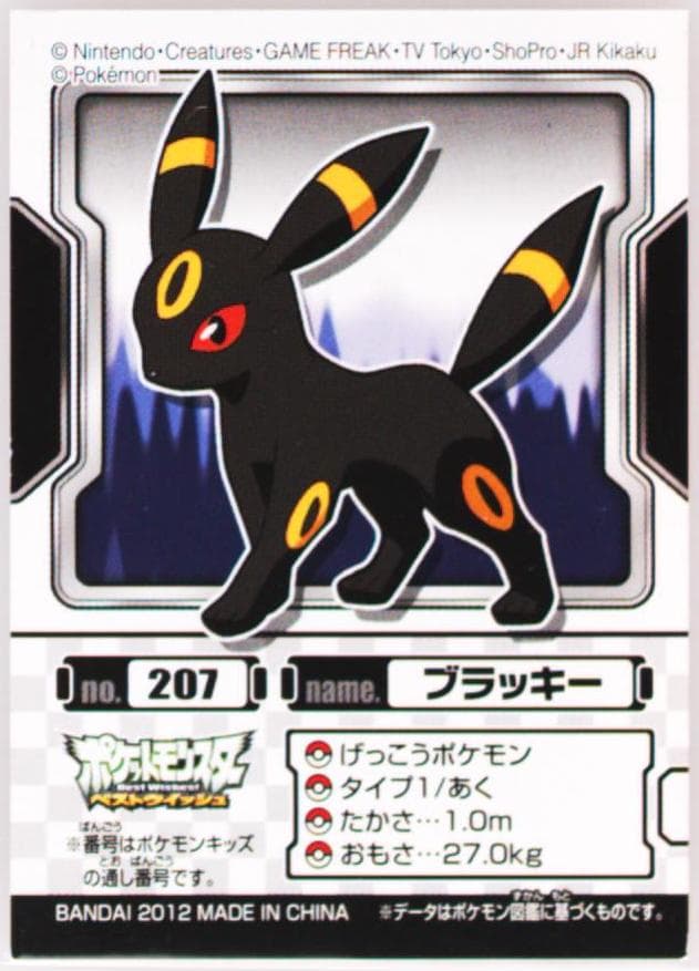 Umbreon (207) 2012 Pokemon Kids Best Wishes Eevee Edition