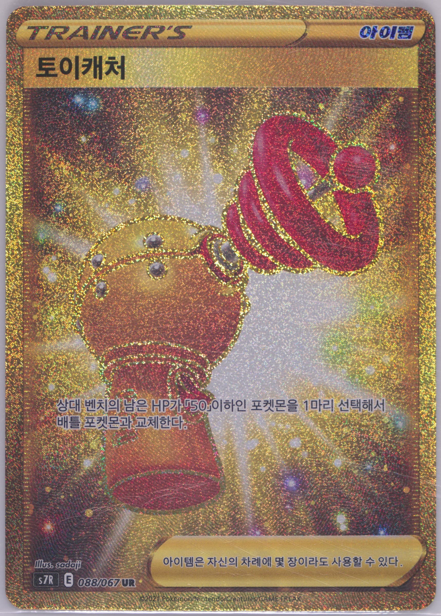 Full Art/Toy Catcher Ultra Rare (088) 2021 Pokemon Korean Sword & Shield Blue Sky Stream