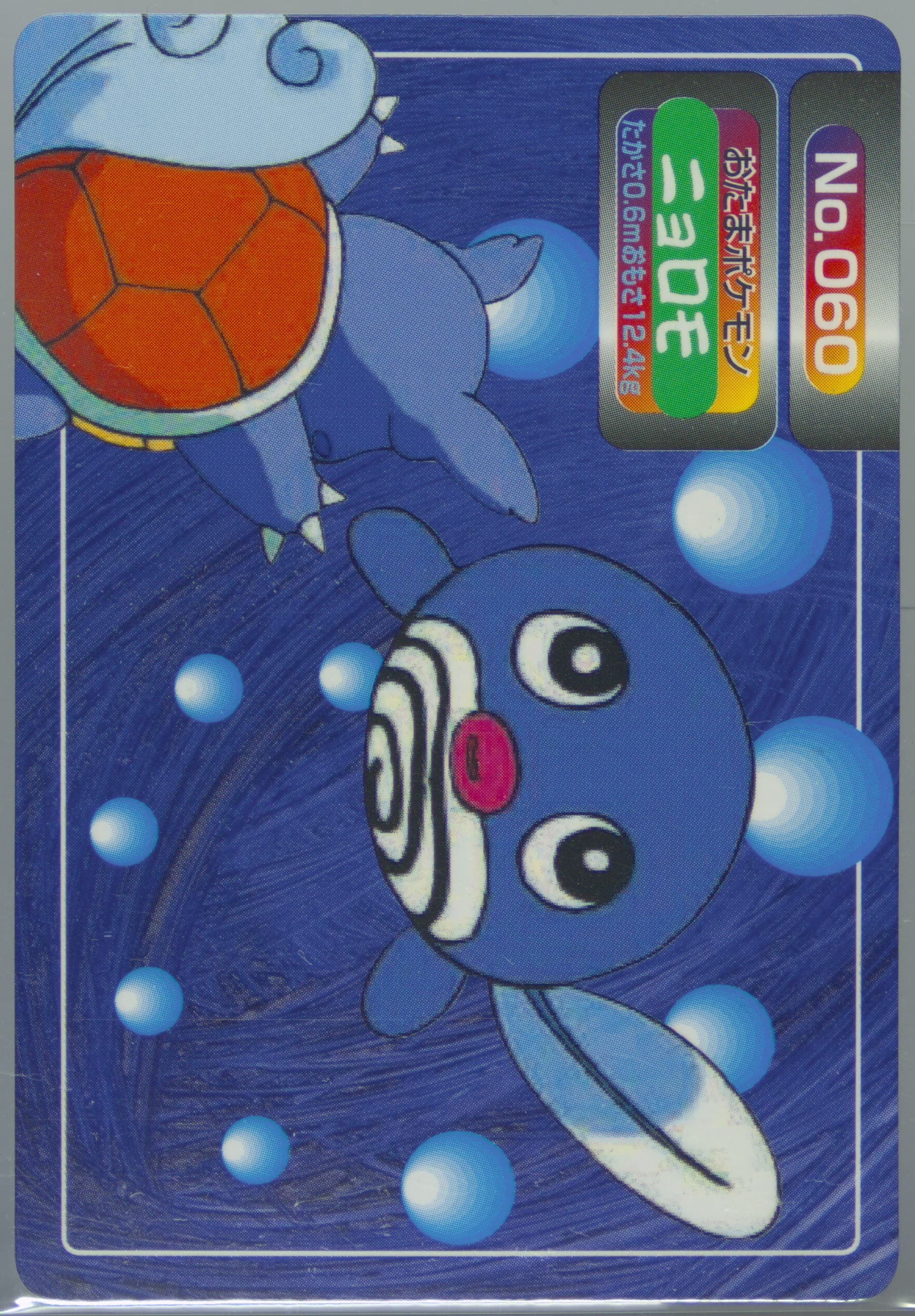 Poliwag (060) 1998-99 Pokemon Topsun VS