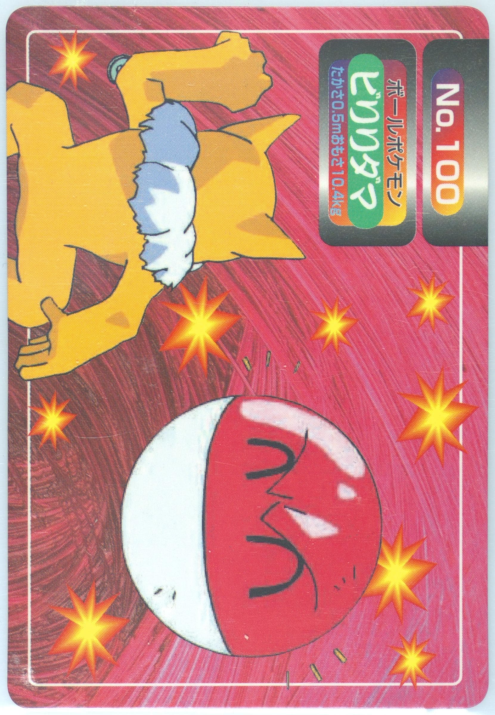 Voltorb (100) 1997-98 Pokemon Topsun VS