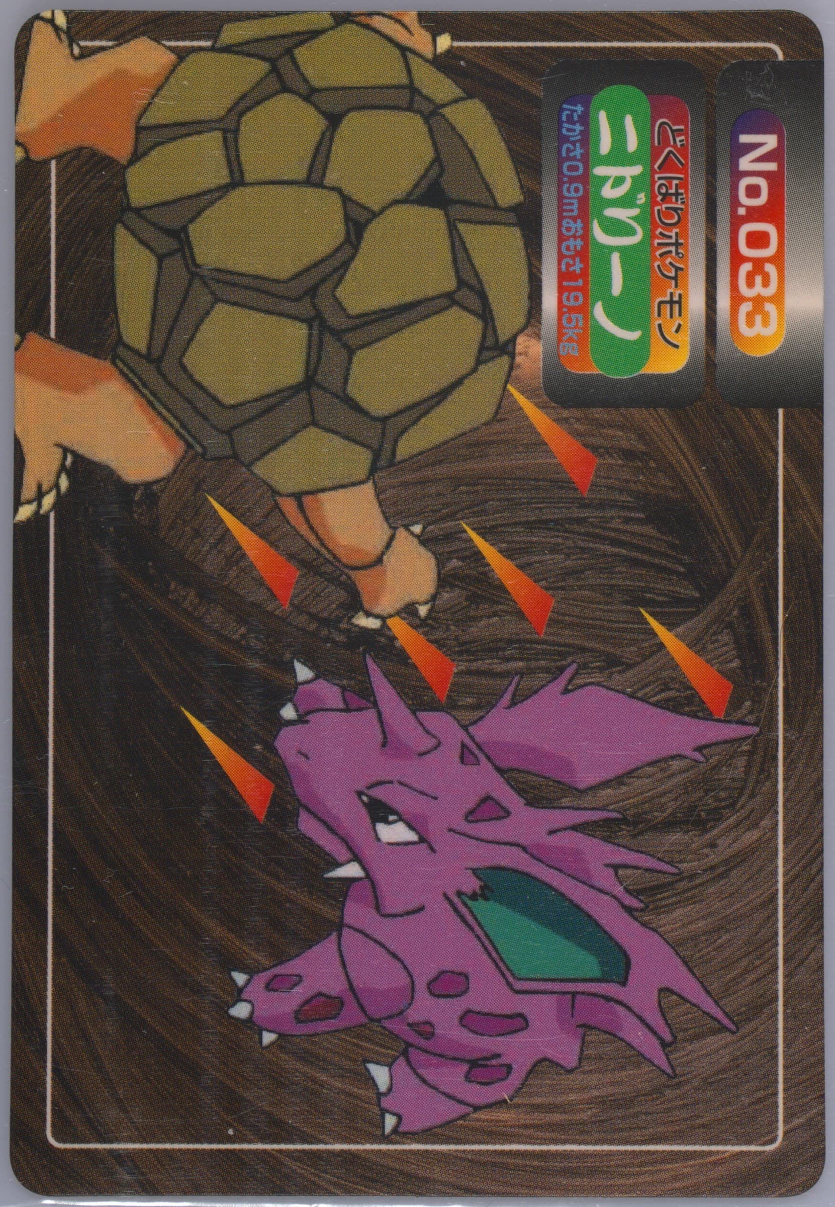 Nidorino (033) 1998-99 Pokemon Topsun VS