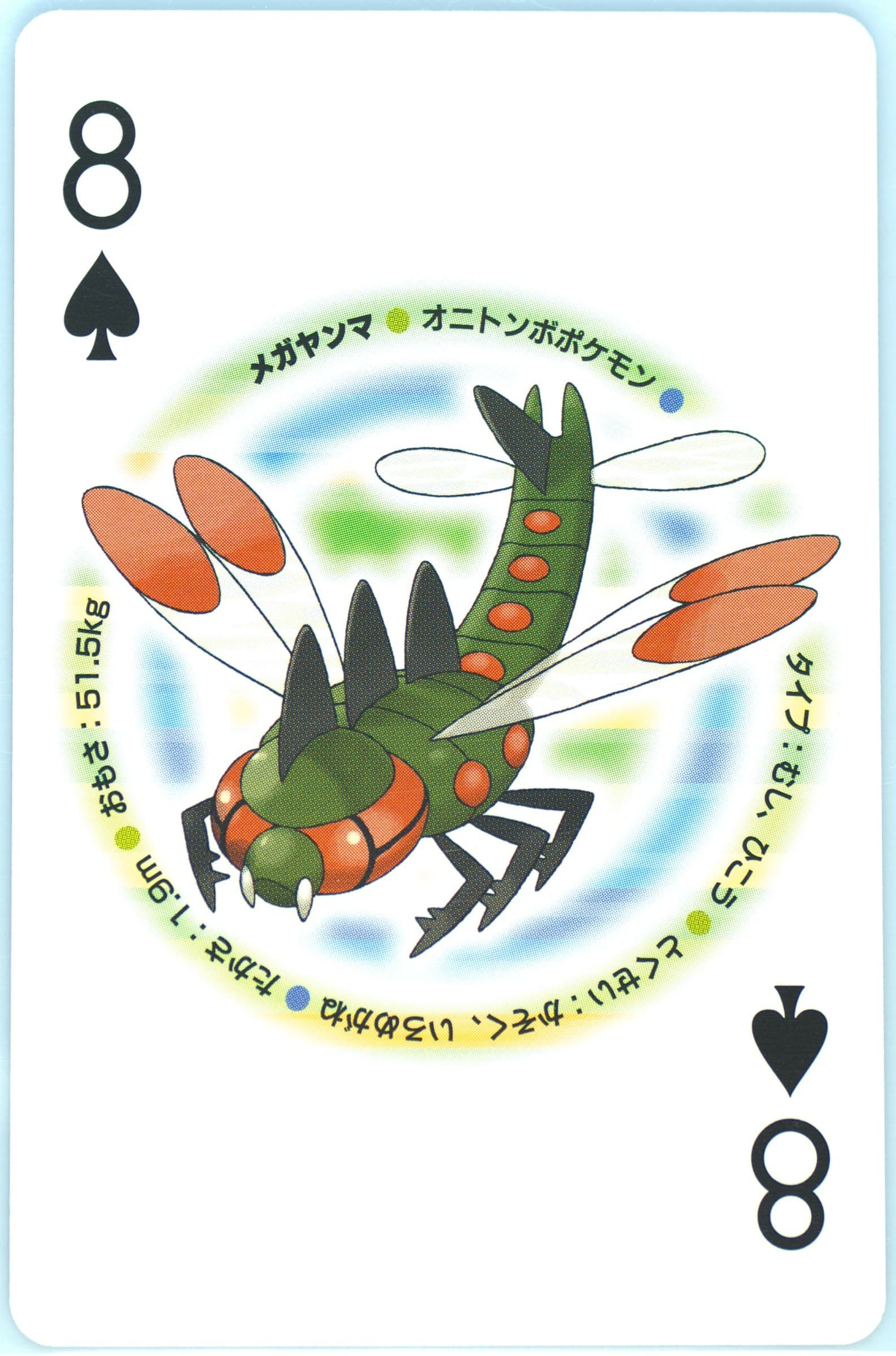 Yanmega 8 of Spades 2009 Pokemon Platinum Version Playing Cards