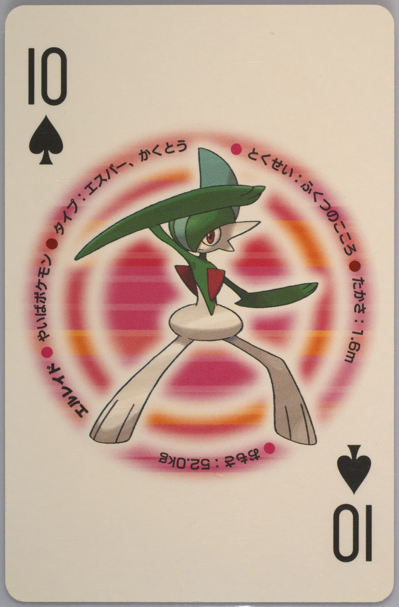 Gallade 10 of Spades 2009 Pokemon Platinum Version Playing Cards