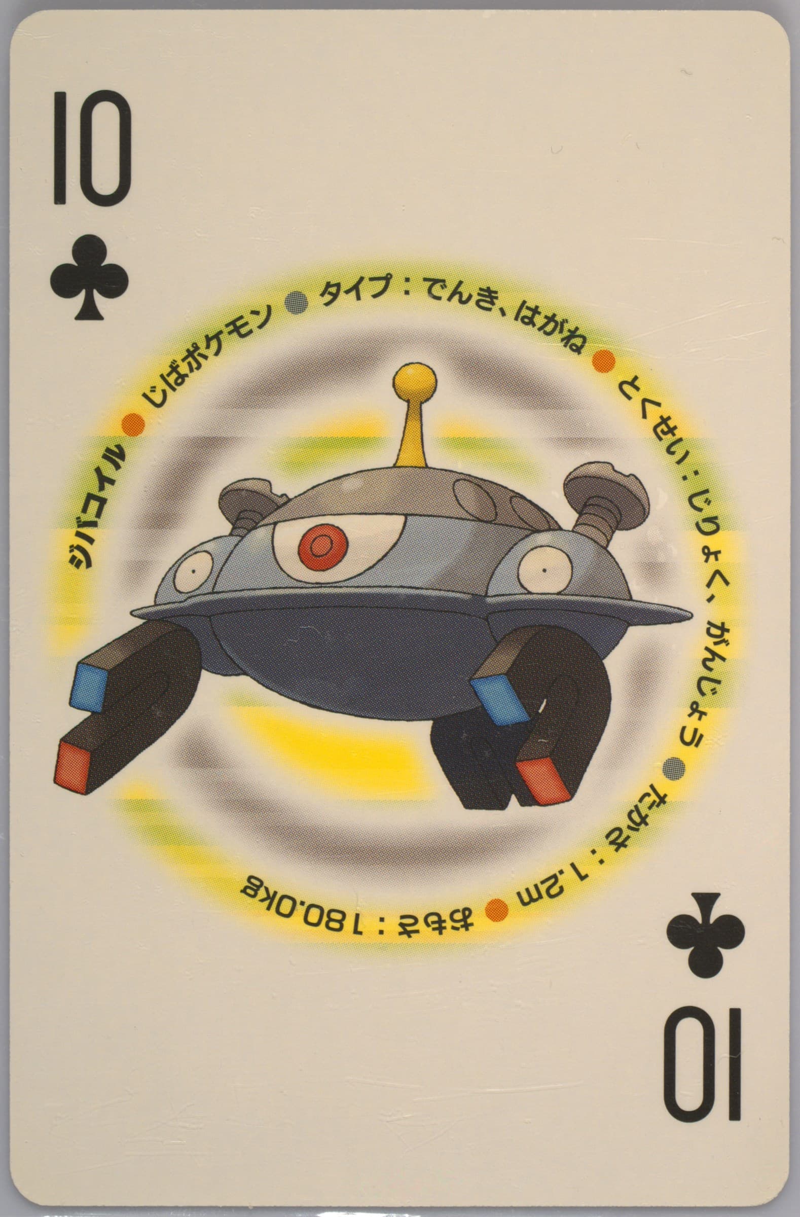 Magnezone 10 of Clubs 2009 Pokemon Platinum Version Playing Cards