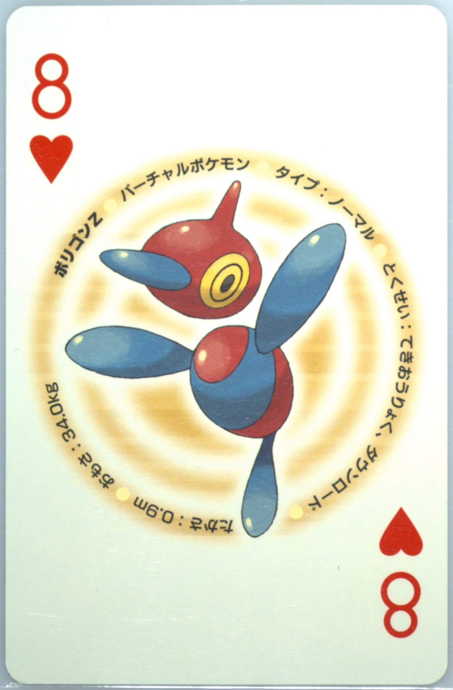 Porygon Z 8 of Hearts 2009 Pokemon Platinum Version Playing Cards
