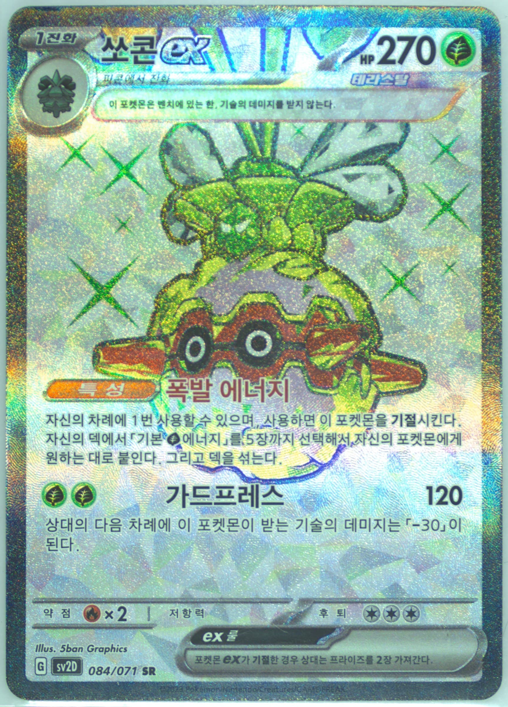 Forretress EX Super Rare (084) 2023 Pokemon Korean Sv2d-Clay Burst