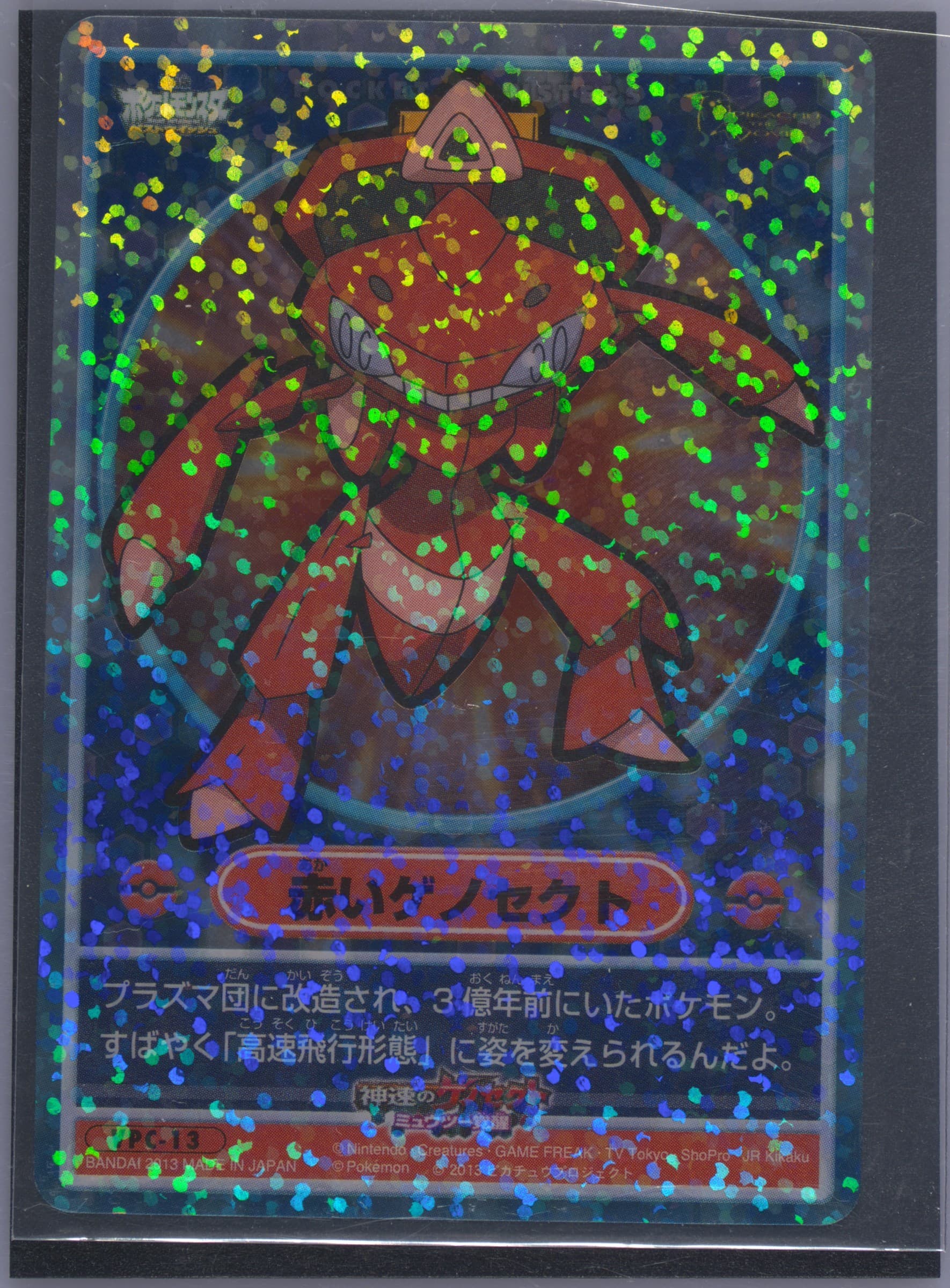 Genesect (VPC13) 2013 Carddass Pokemon Visual Placards