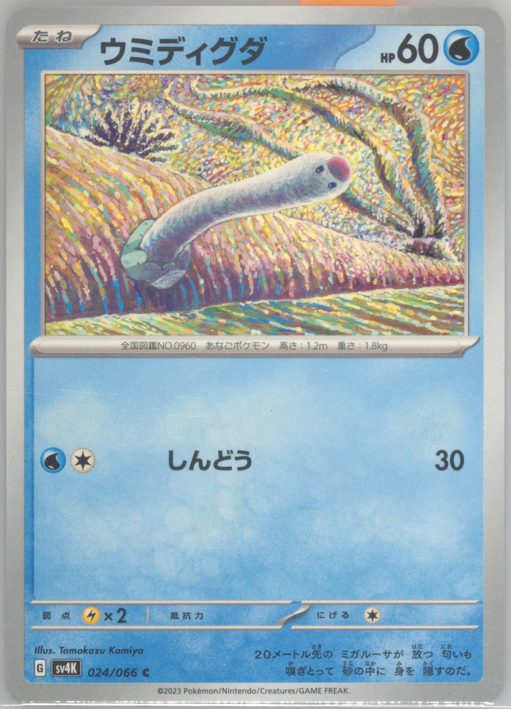 Wiglett (024) 2023 Pokemon Japanese Sv4k-Ancient Roar