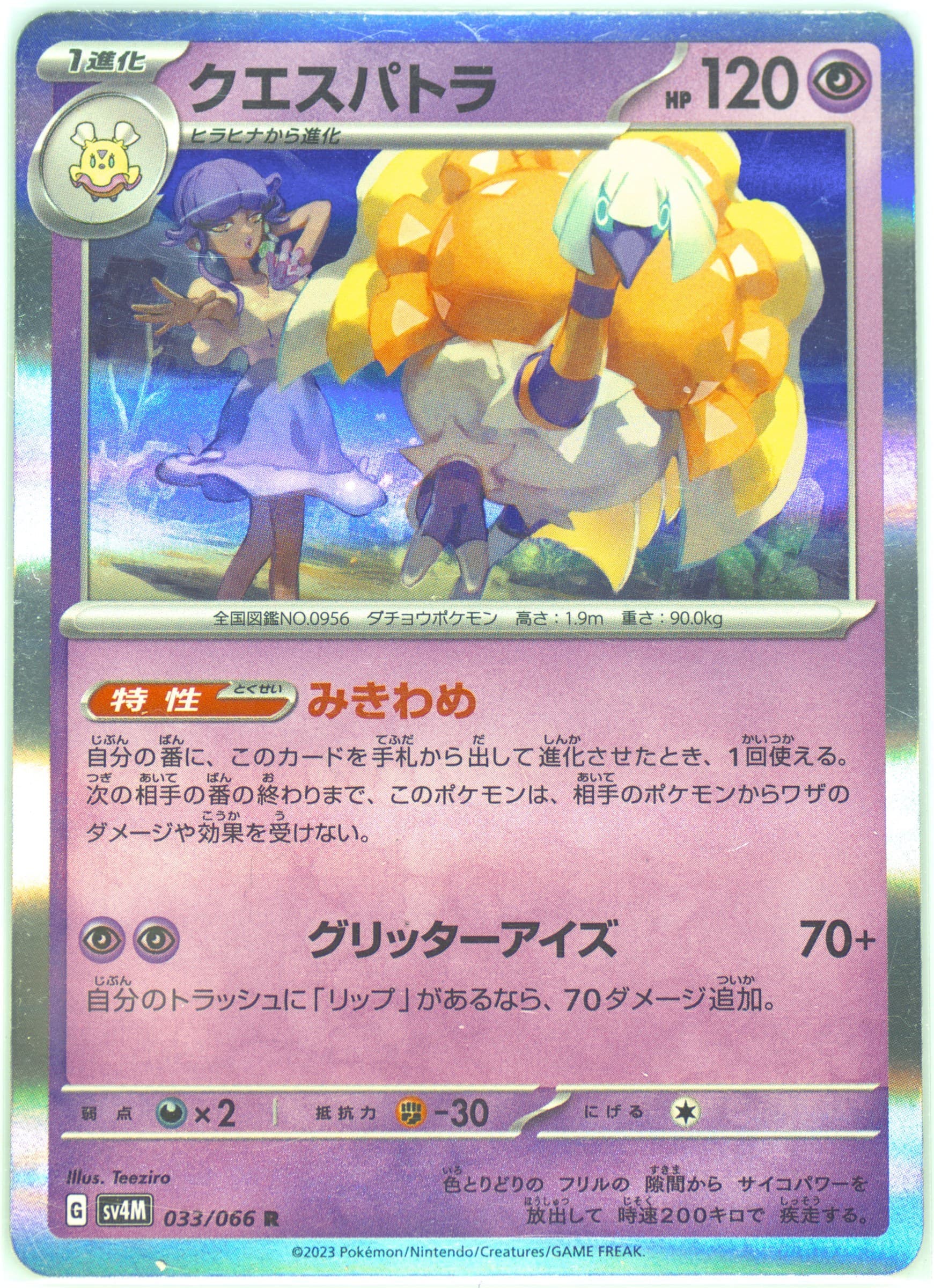 Espathra (033) 2023 Pokemon Japanese Sv4m-Future Flash
