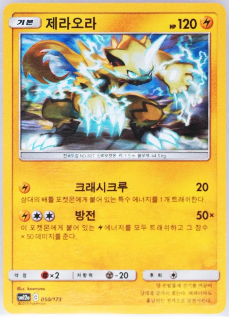 Zeraora-Holo (050) 2019 Pokemon Korean Sun & Moon Tag Team GX Tag All Stars