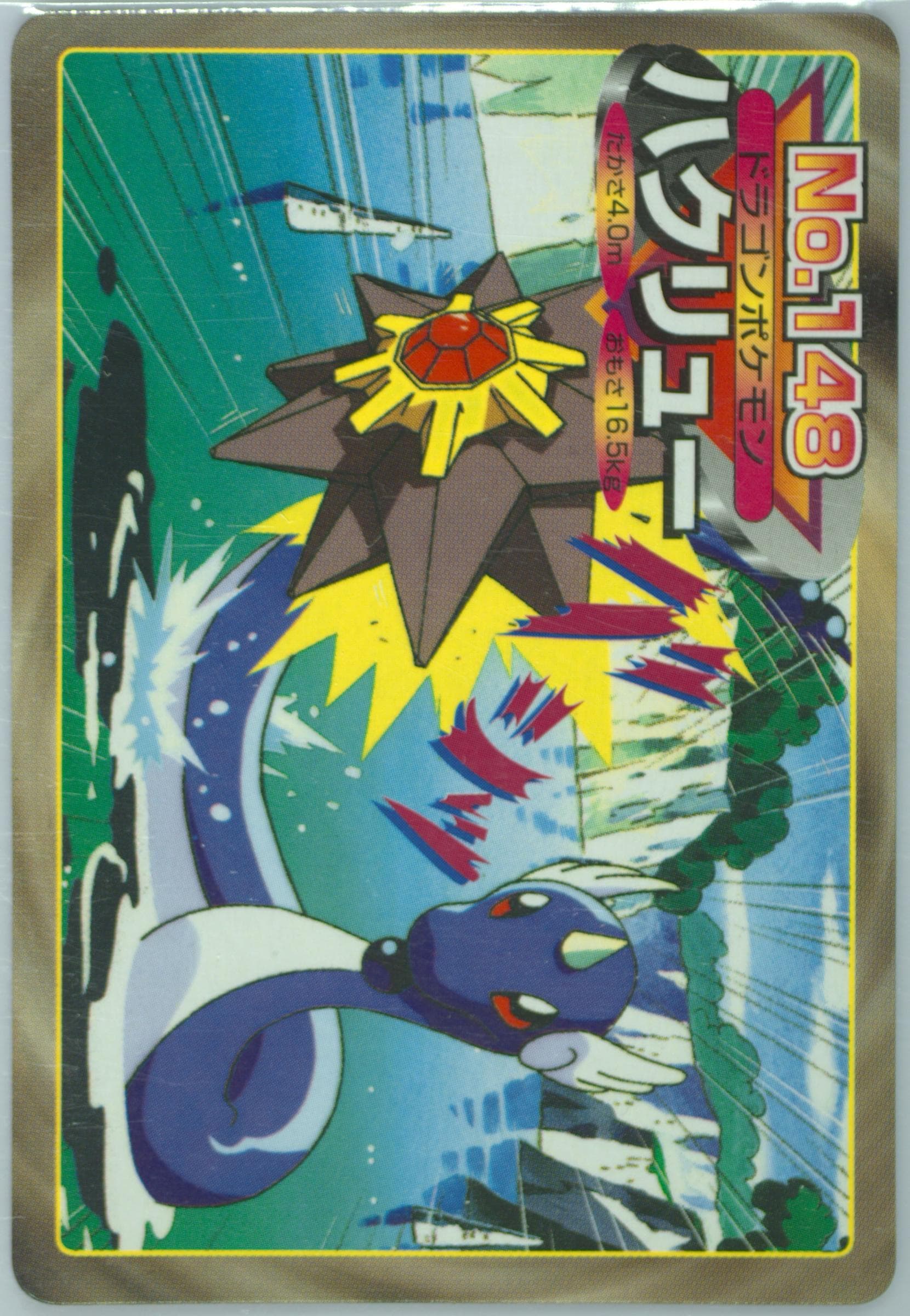 Dragonair (148) 1998-99 Pokemon Topsun VS