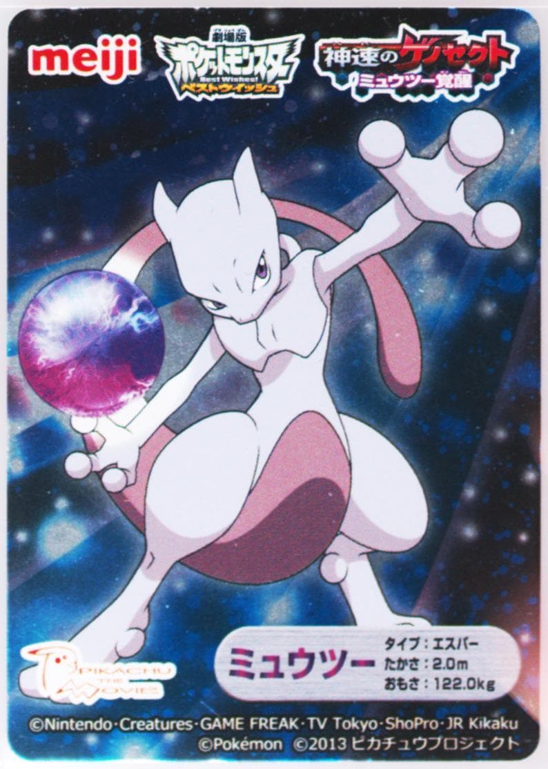 Mewtwo 2013 Pokemon Japanese Meiji Promo