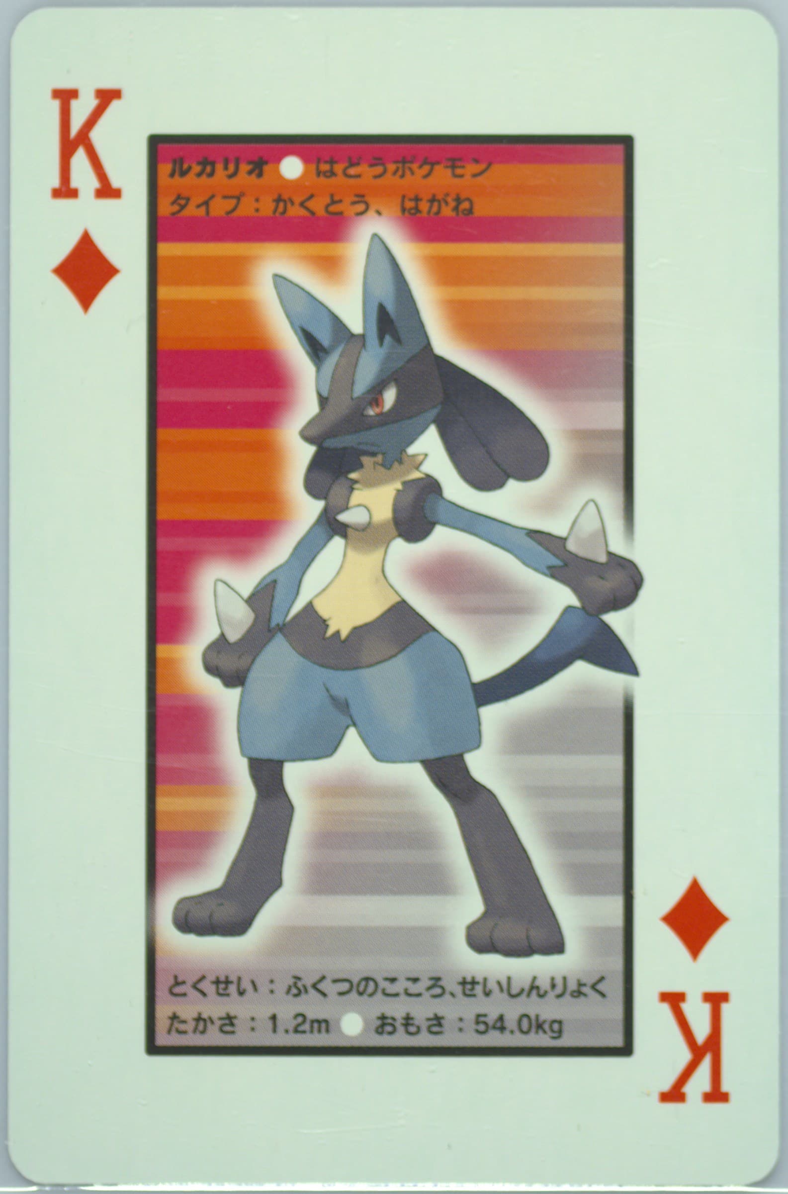 Lucario King of Diamonds 2007 Pokemon Diamond Version Playing Cards