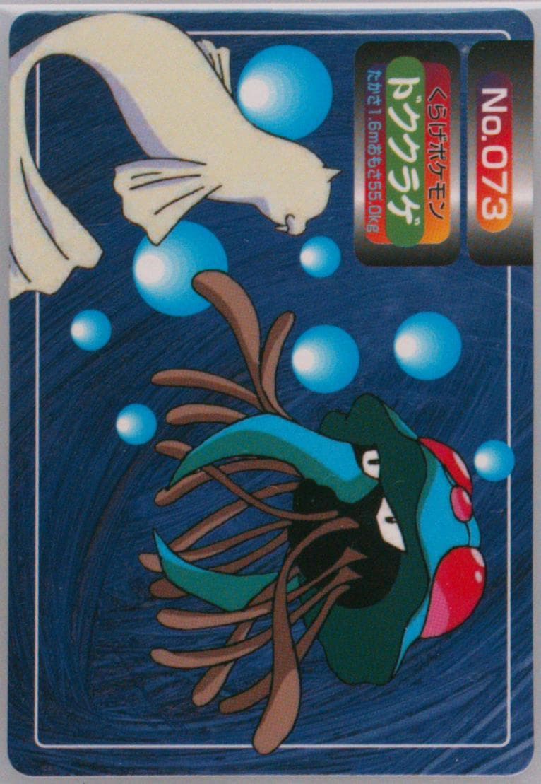 Tentacruel (073) 1997-98 Pokemon Topsun VS