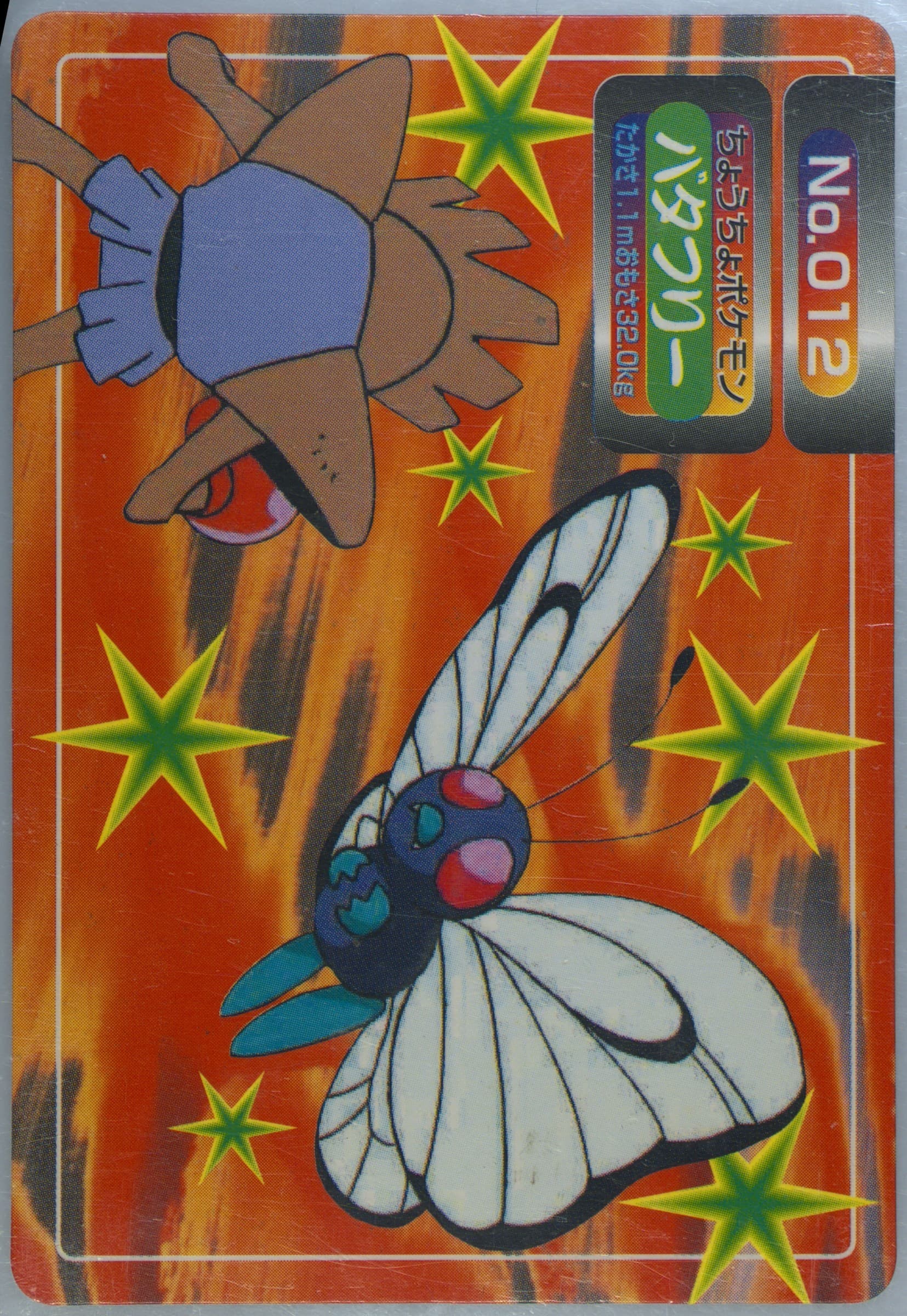 Butterfree (012) 1997-98 Pokemon Topsun VS