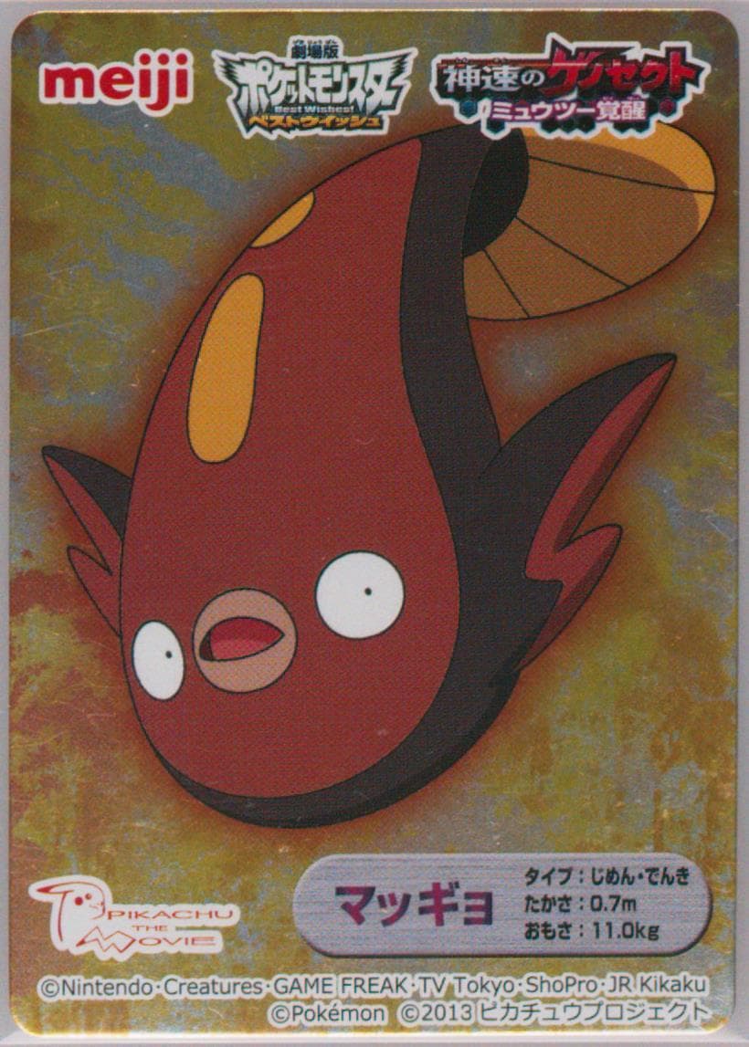 Stunfisk 2013 Pokemon Japanese Meiji Promo