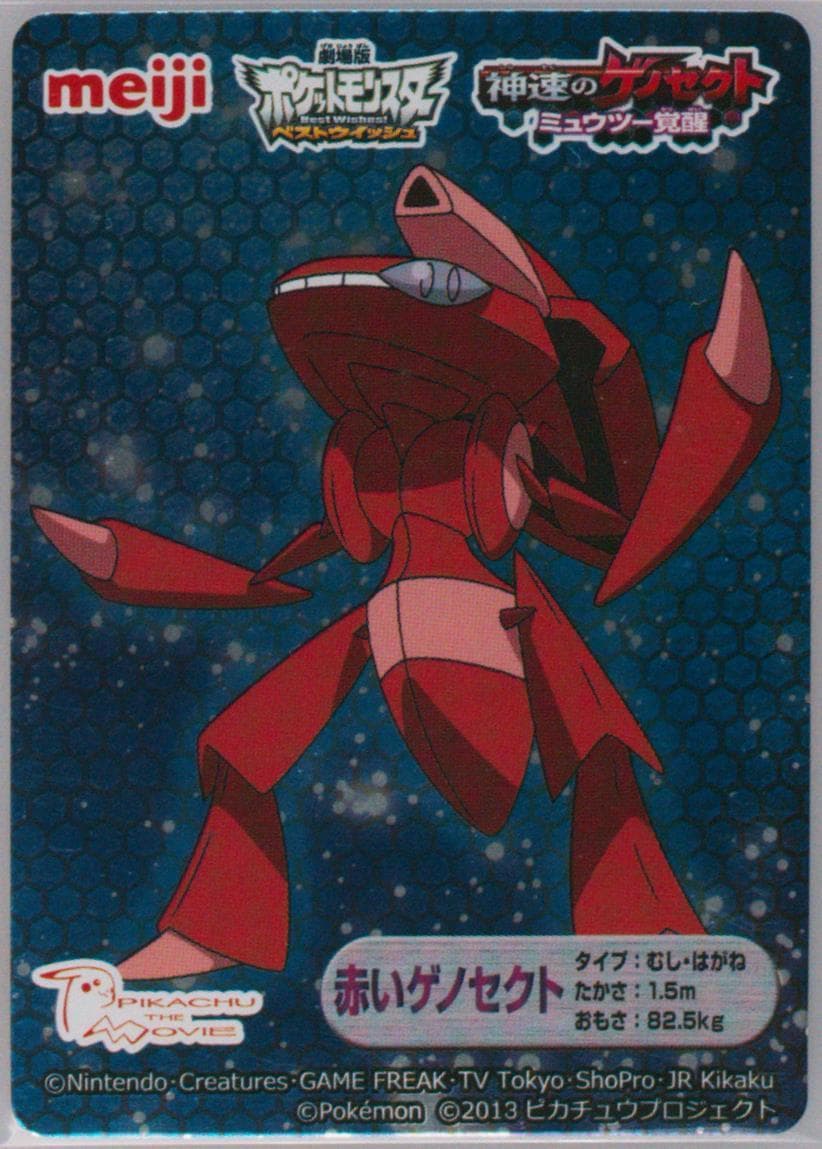 Genesect 2013 Pokemon Japanese Meiji Promo