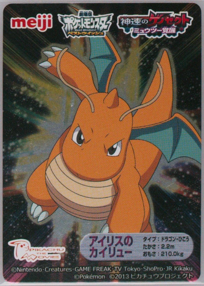 Dragonite 2013 Pokemon Japanese Meiji Promo