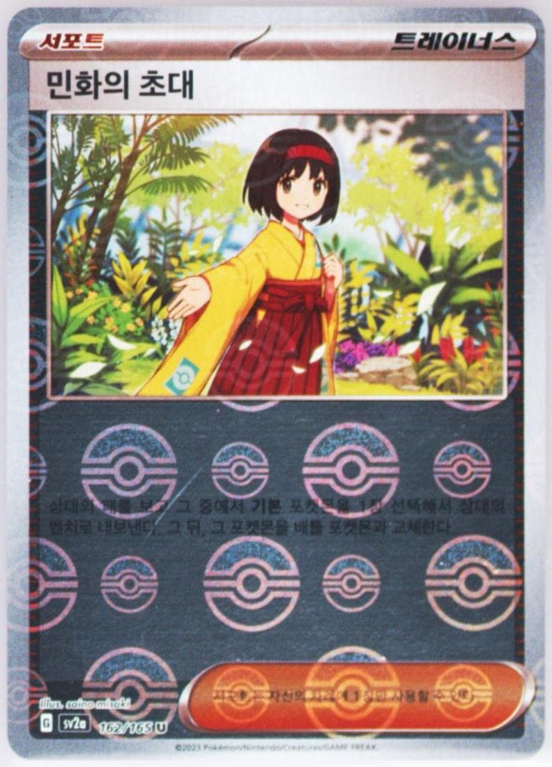 Erika's Invitation Reverse Holo (162) 2023 Pokemon Korean Sv2a-Pokemon 151