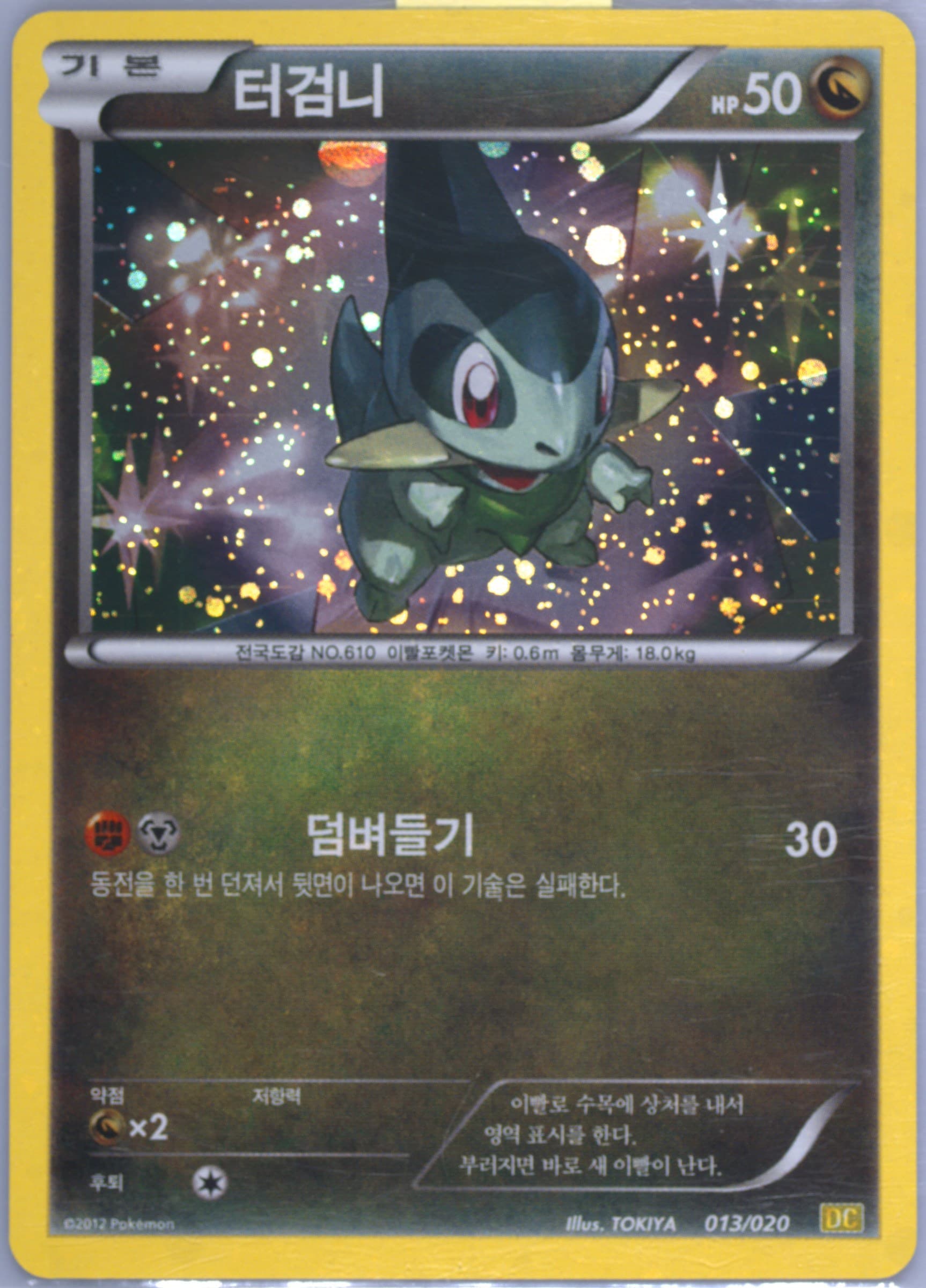 Axew-Holo (013) 2012 Pokemon Korean Black & White Dragon Collection