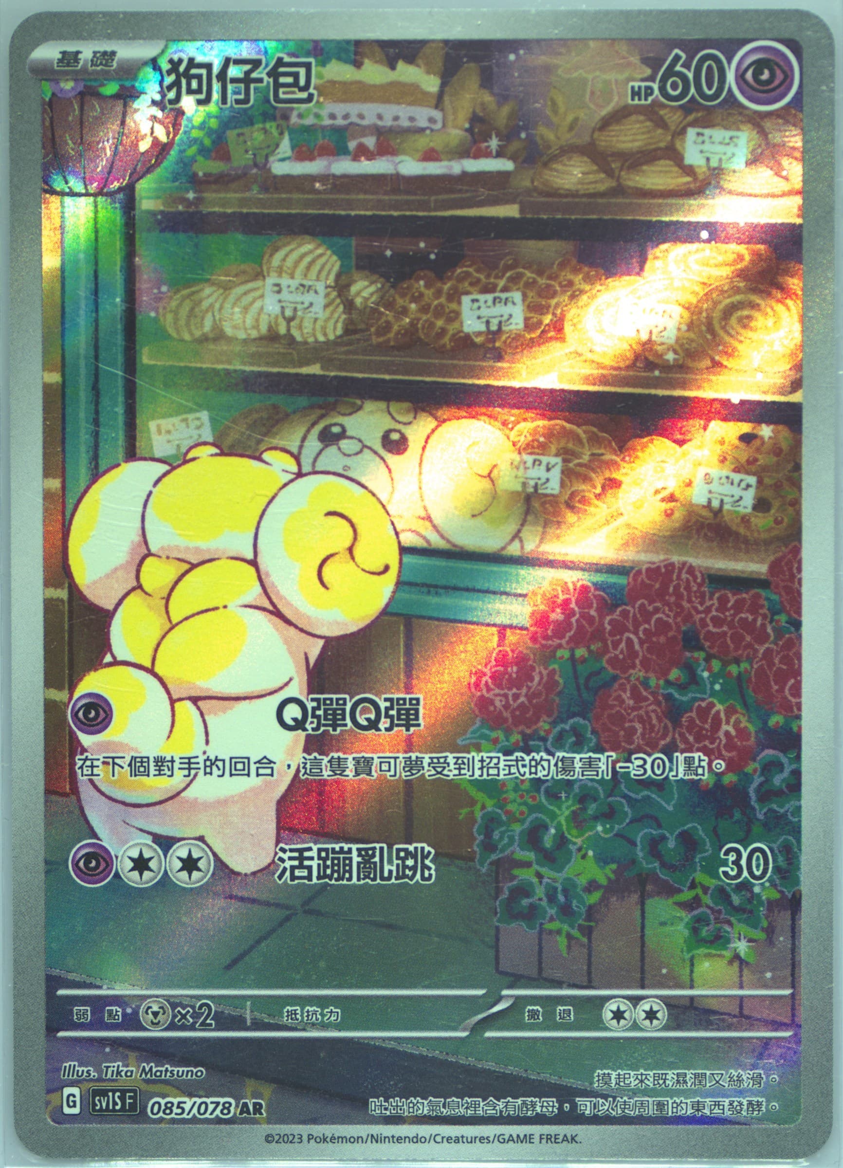 Fidough Art Rare (085) 2023 Pokemon Traditional Chinese Sv1s F-Scarlet EX