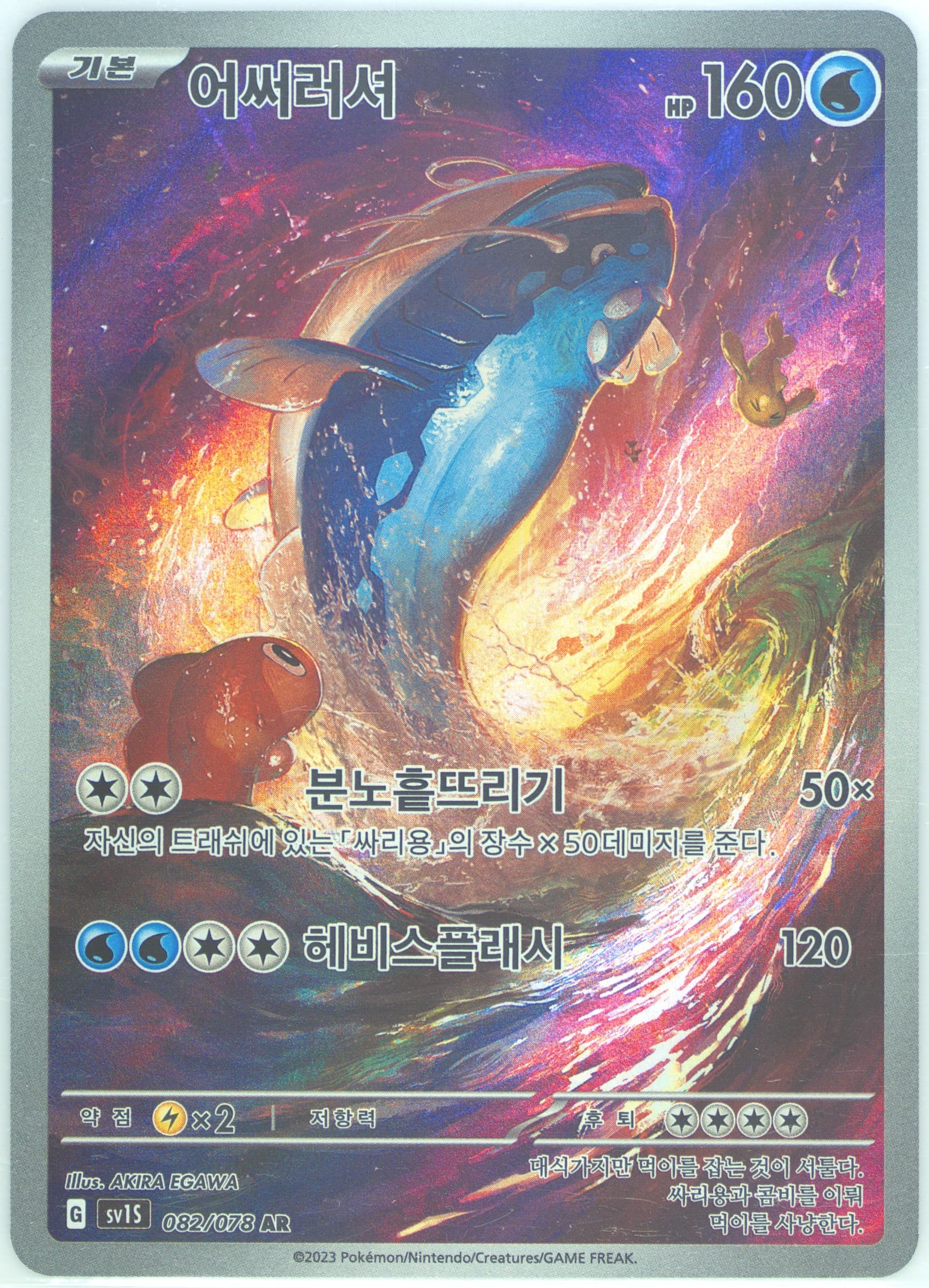 Dondozo Art Rare (082) 2023 Pokemon Korean Sv1s-Scarlet EX