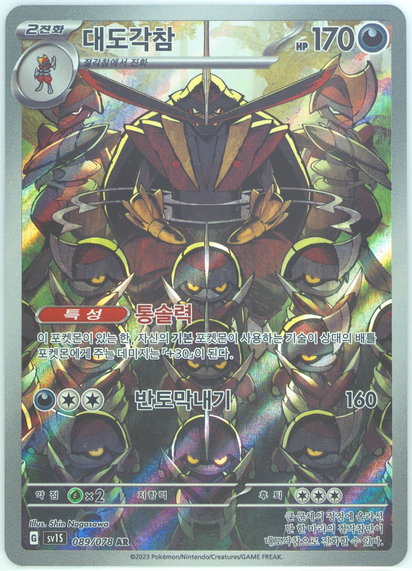 Kingambit Art Rare (089) 2023 Pokemon Korean Sv1s-Scarlet EX