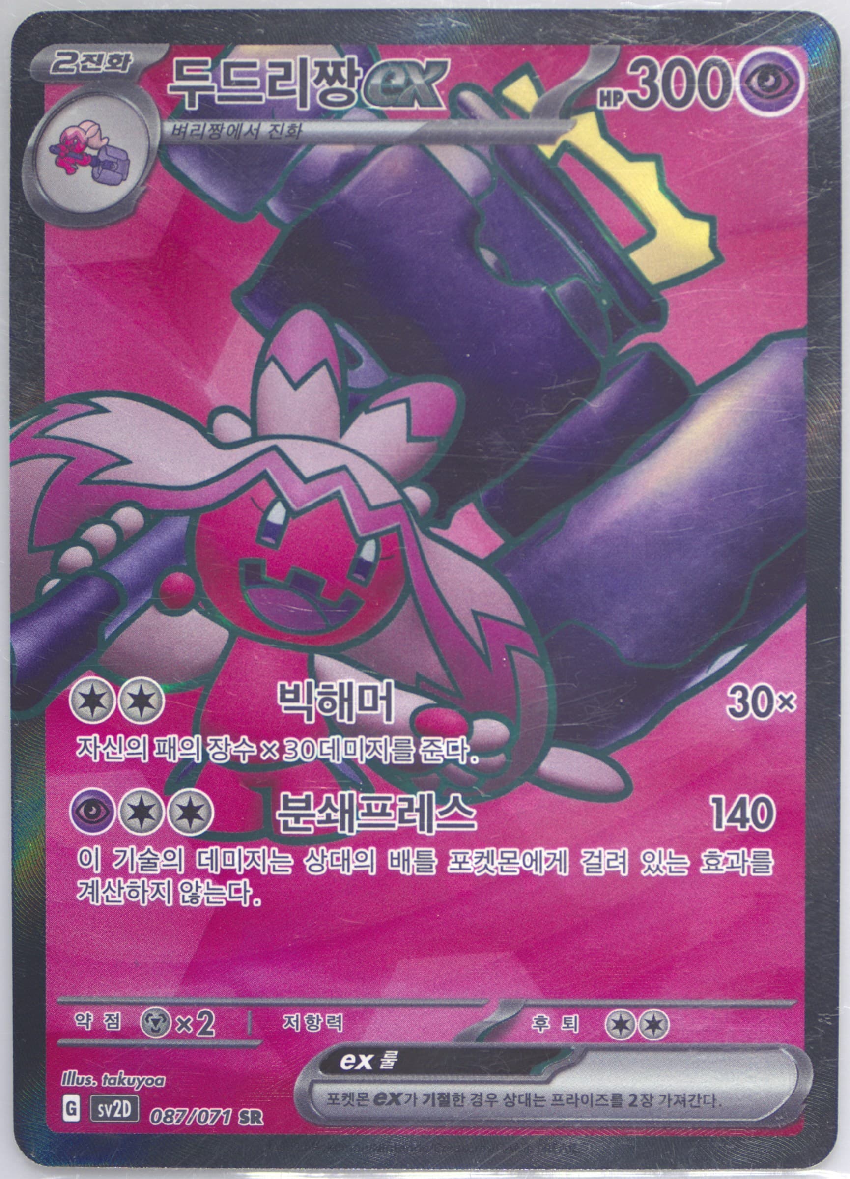 Tinkaton EX Super Rare (087) 2023 Pokemon Korean Sv2d-Clay Burst