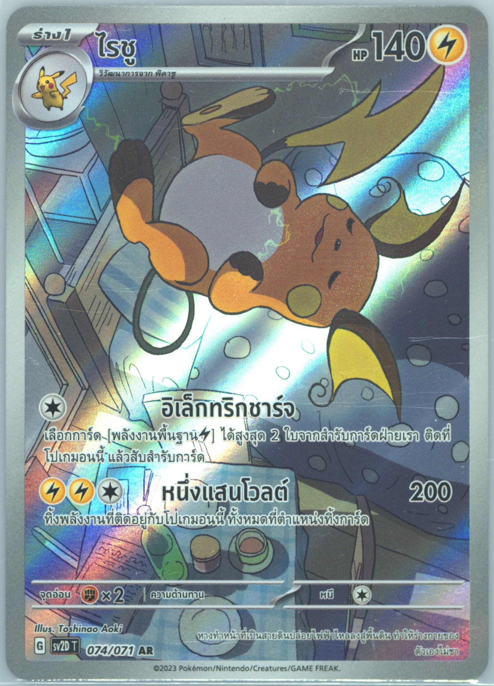 Raichu Art Rare (074) 2023 Pokemon Thai Sv2d T-Clay Burst