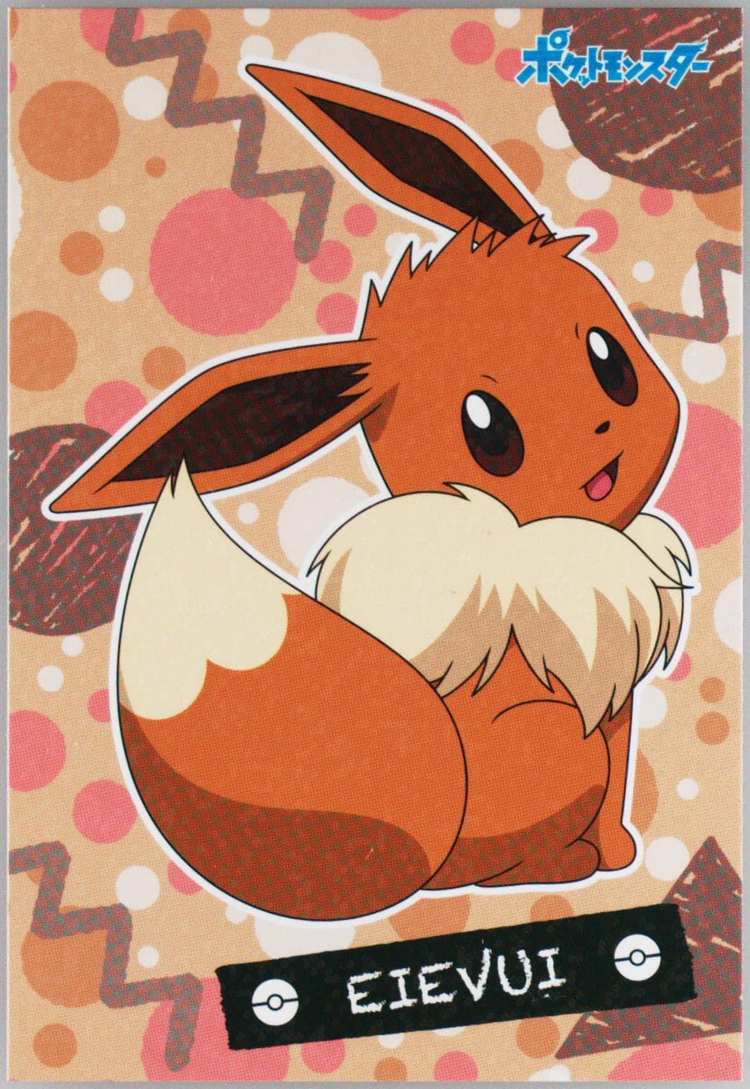 Eevee 2021 Ensky Pokemon Sword & Shield Bromide Gum