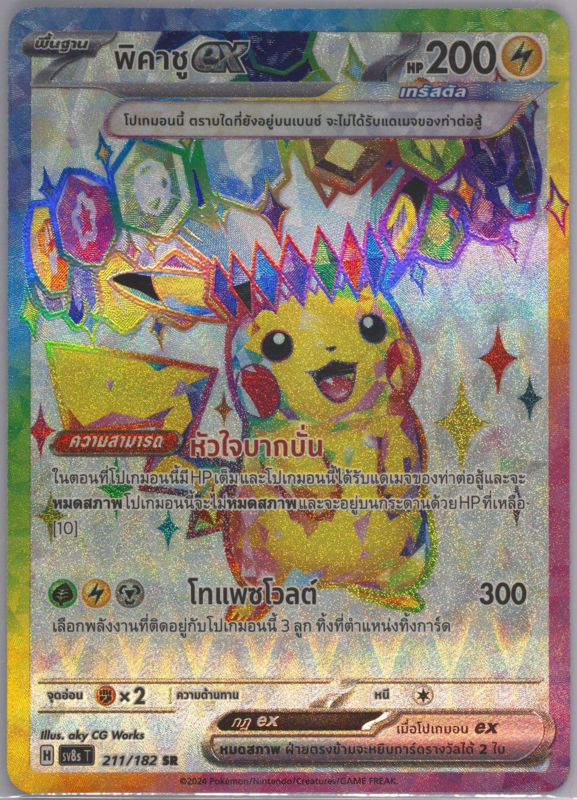 Pikachu EX Super Rare (211) 2024 Pokemon Thai Sv8s T-Stellar Lightning