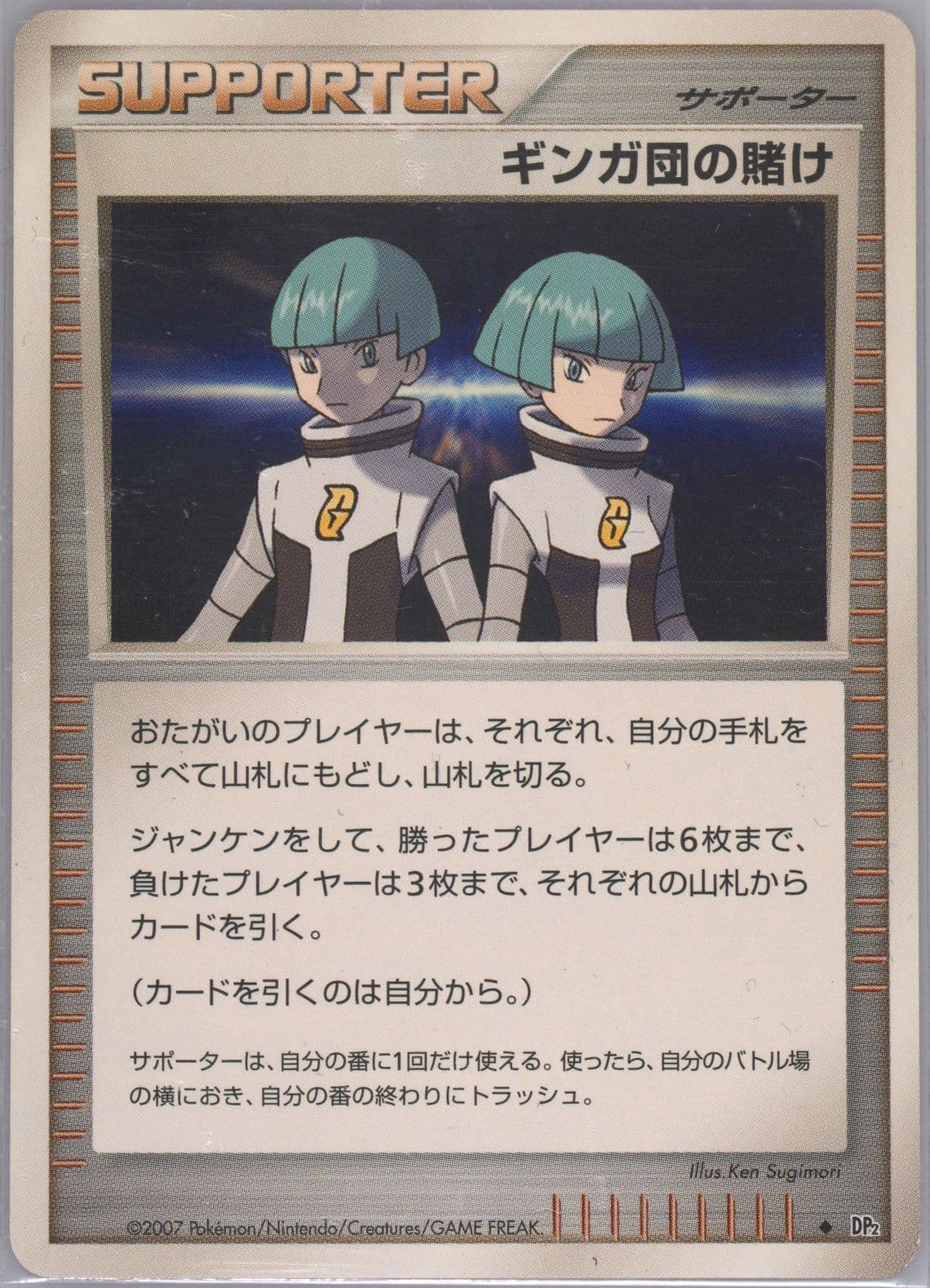 Ginga Betting 2007 Pokemon Japanese Diamond & Pearl Secret of the Lakes