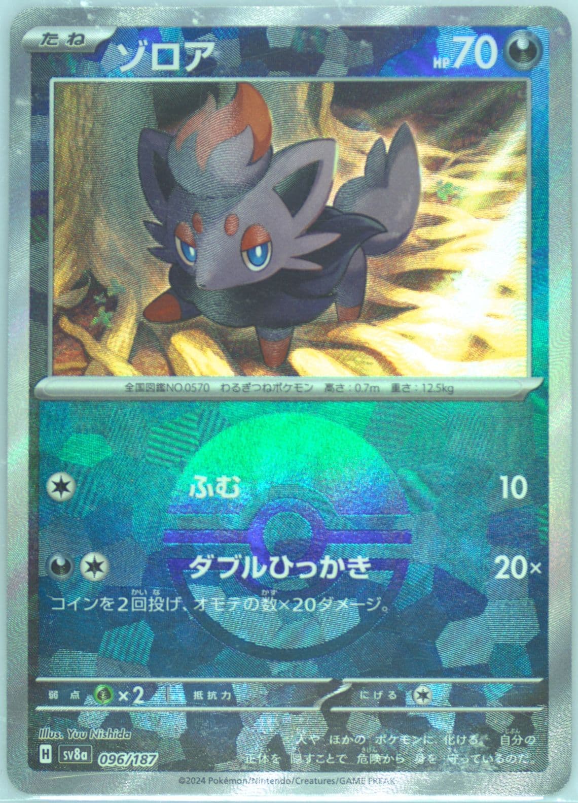 Zorua Reverse Holo (096) 2024 Pokemon Japanese Sv8a-Terastal Fest EX