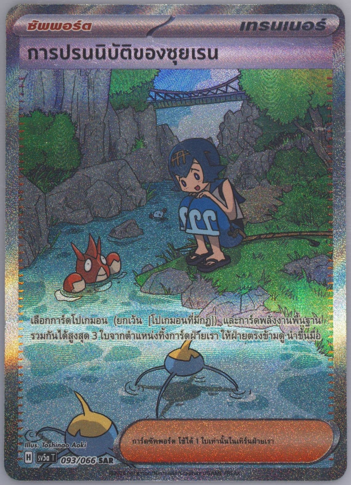 Lana's Aid Special Art Rare (093) 2024 Pokemon Thai Sv5a T-Crimson Haze