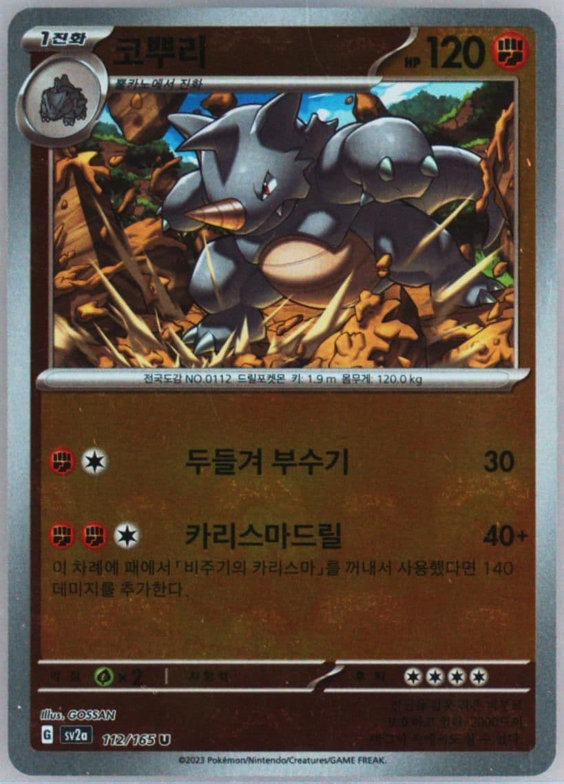 Rhydon Master Ball Reverse Holo (112) 2023 Pokemon Korean Sv2a-Pokemon 151