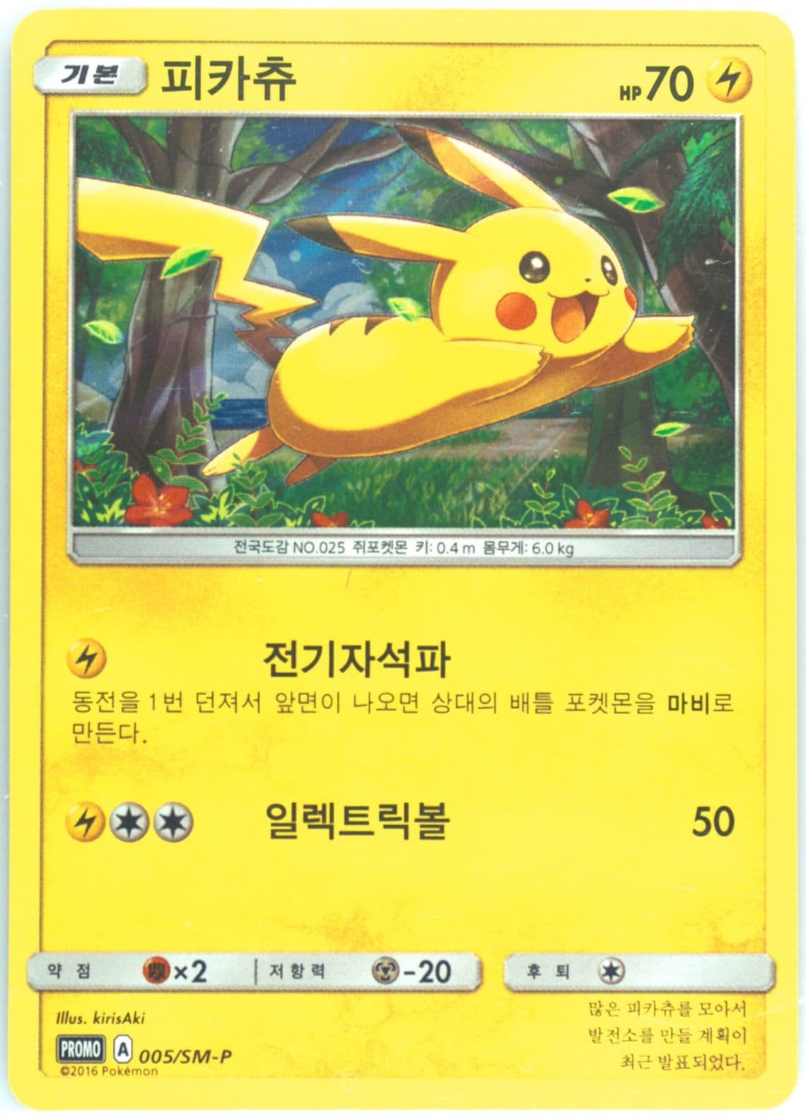 Pikachu Pop-Up Pokemon Store (005) 2016 Pokemon Korean SM Promo
