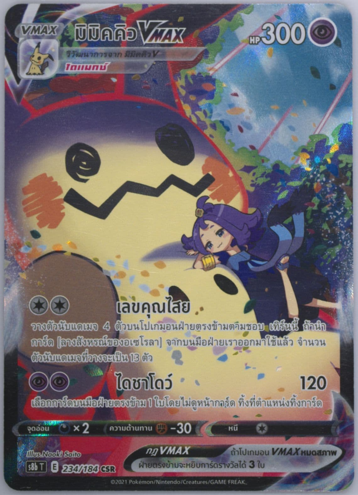 Full Art/Mimikyu Vmax (234) 2021 Pokemon Thai Sword & Shield Vmax Climax