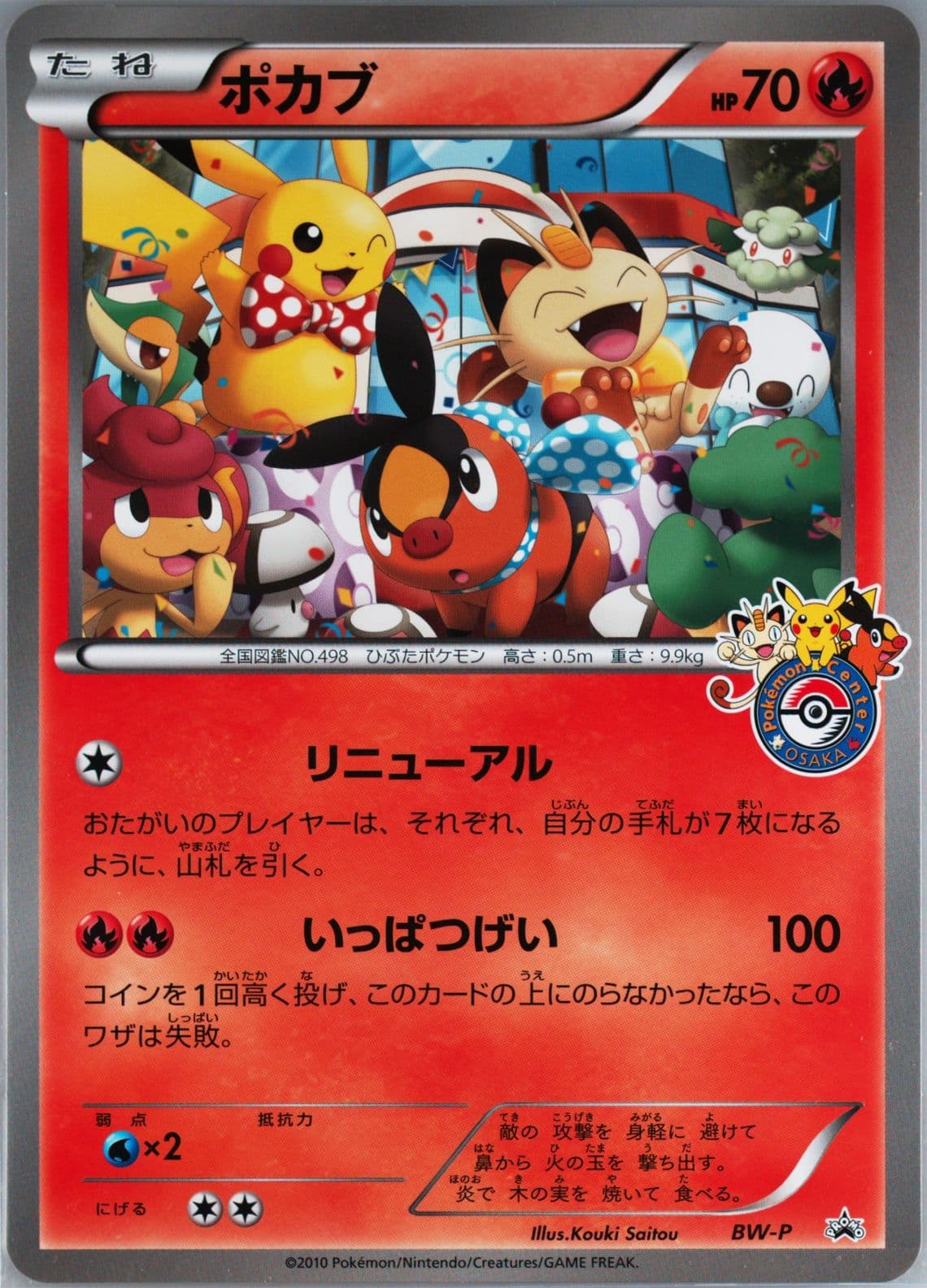 Tepig Osaka Pokemon Center Grand Opening Jumbo (BW-P) 2010 Pokemon Japanese Black & White Promo