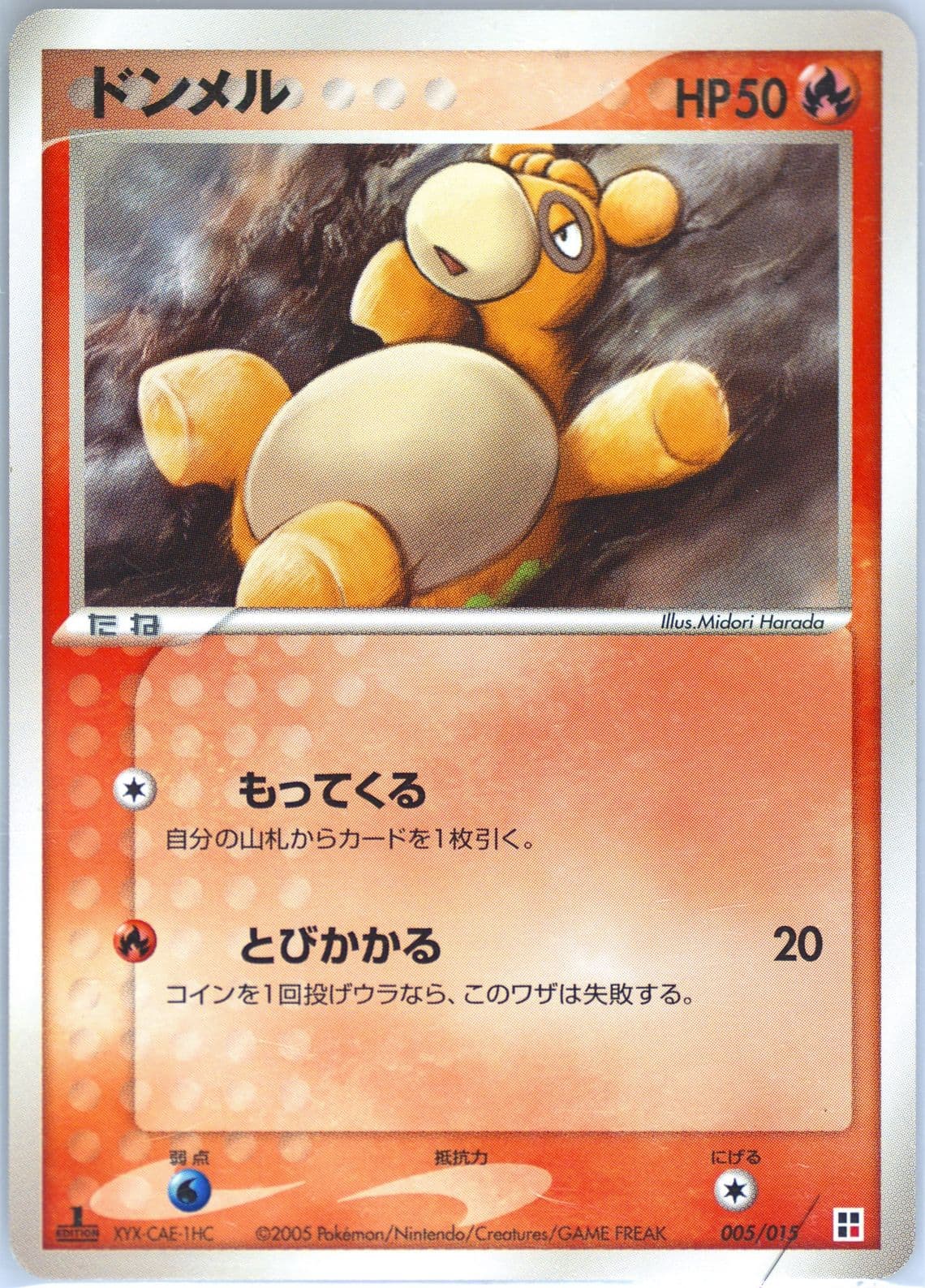 Numel Fire-1st Edition (005) 2005 Pokemon Japanese Quick Construction Packs