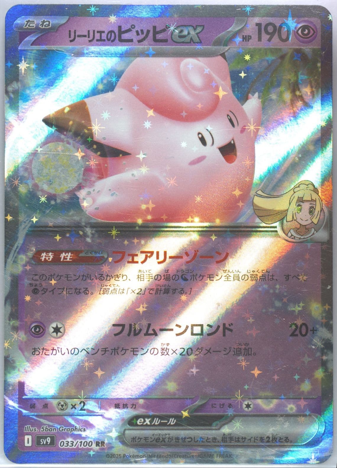 Lillie's Clefairy EX (033) 2025 Pokemon Japanese SV9-Battle Partners