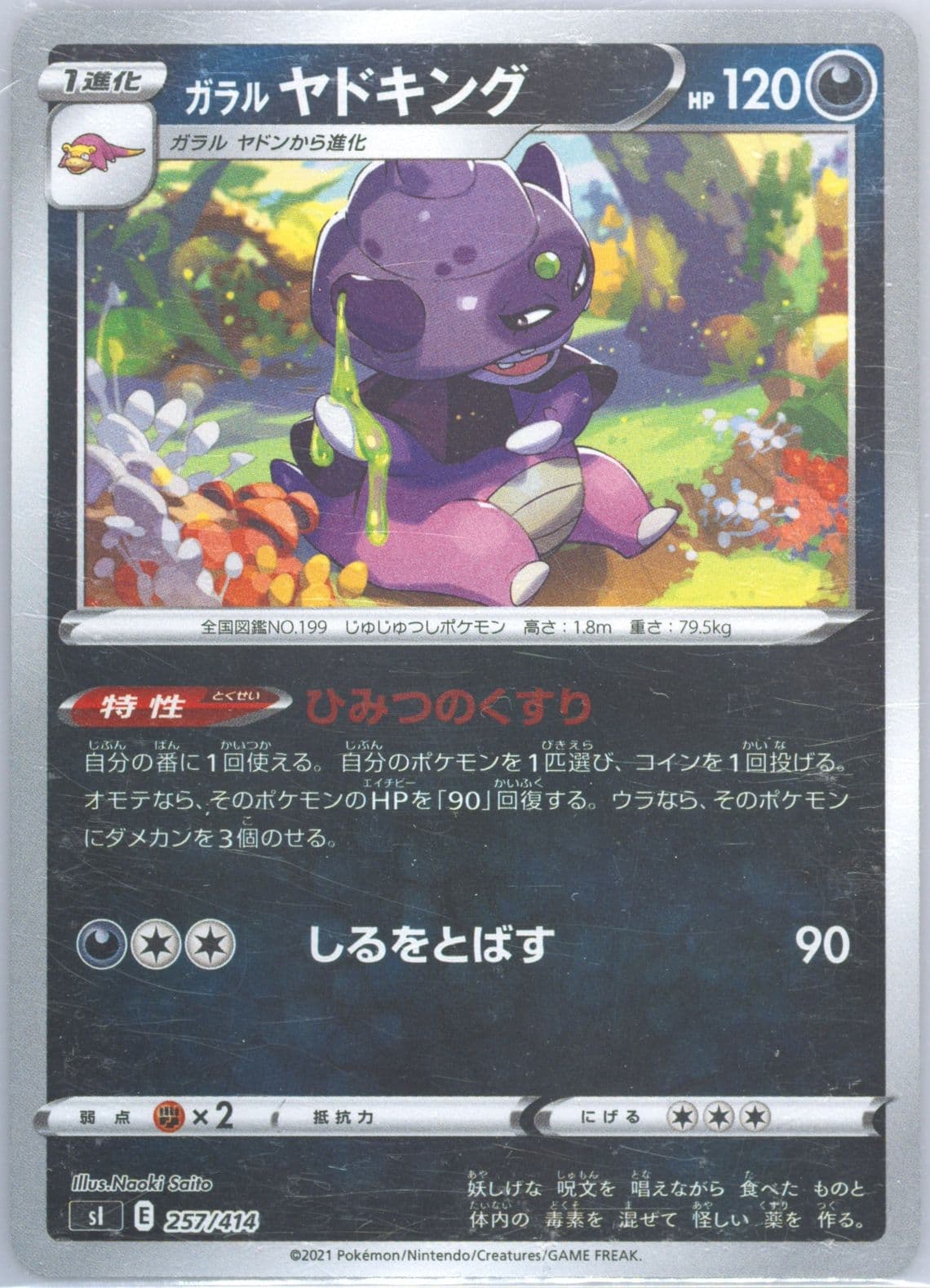 Galarian Slowking-Reverse Foil (257) 2021 Pokemon Japanese Sword & Shield Start Deck 100