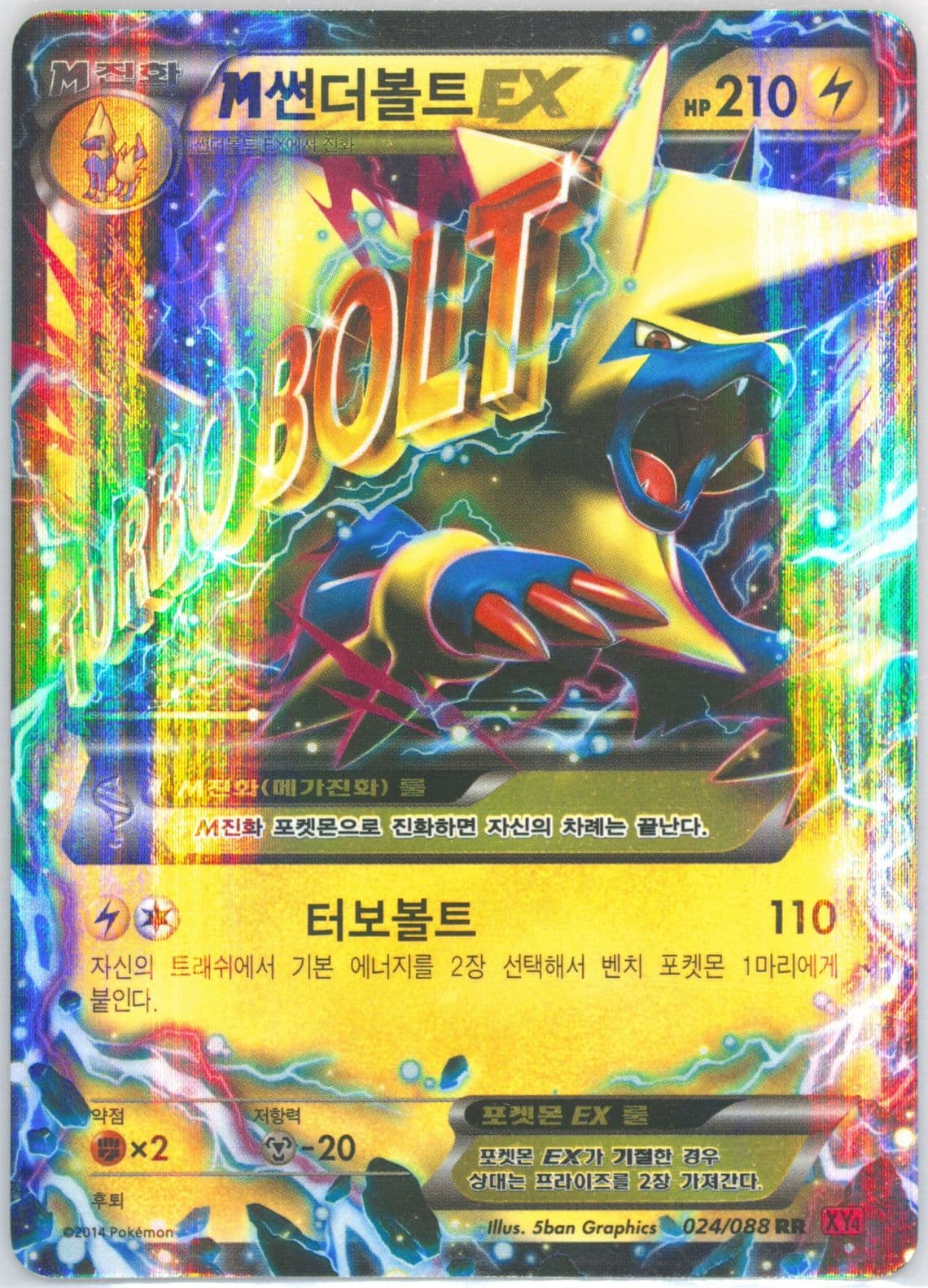 M Manectric EX (024) 2014 Pokemon Korean XY Phantom Gate