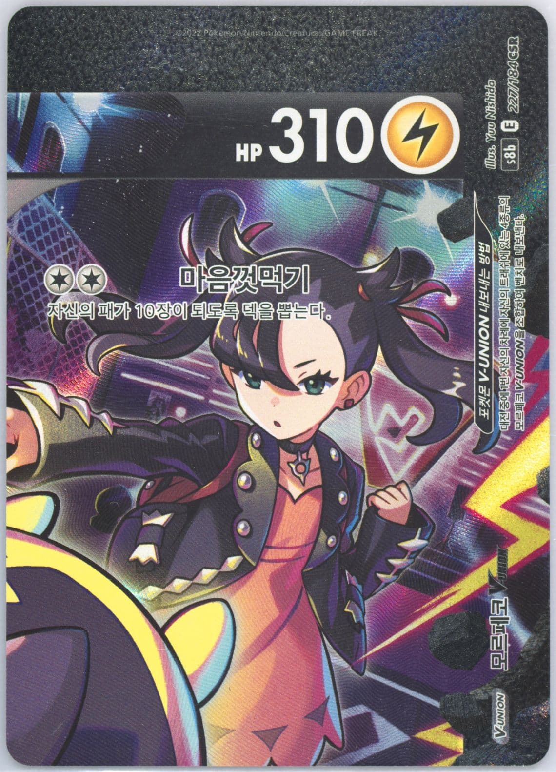 Full Art/Morpeko V-Union (227) 2022 Pokemon Korean Sword & Shield Vmax Climax