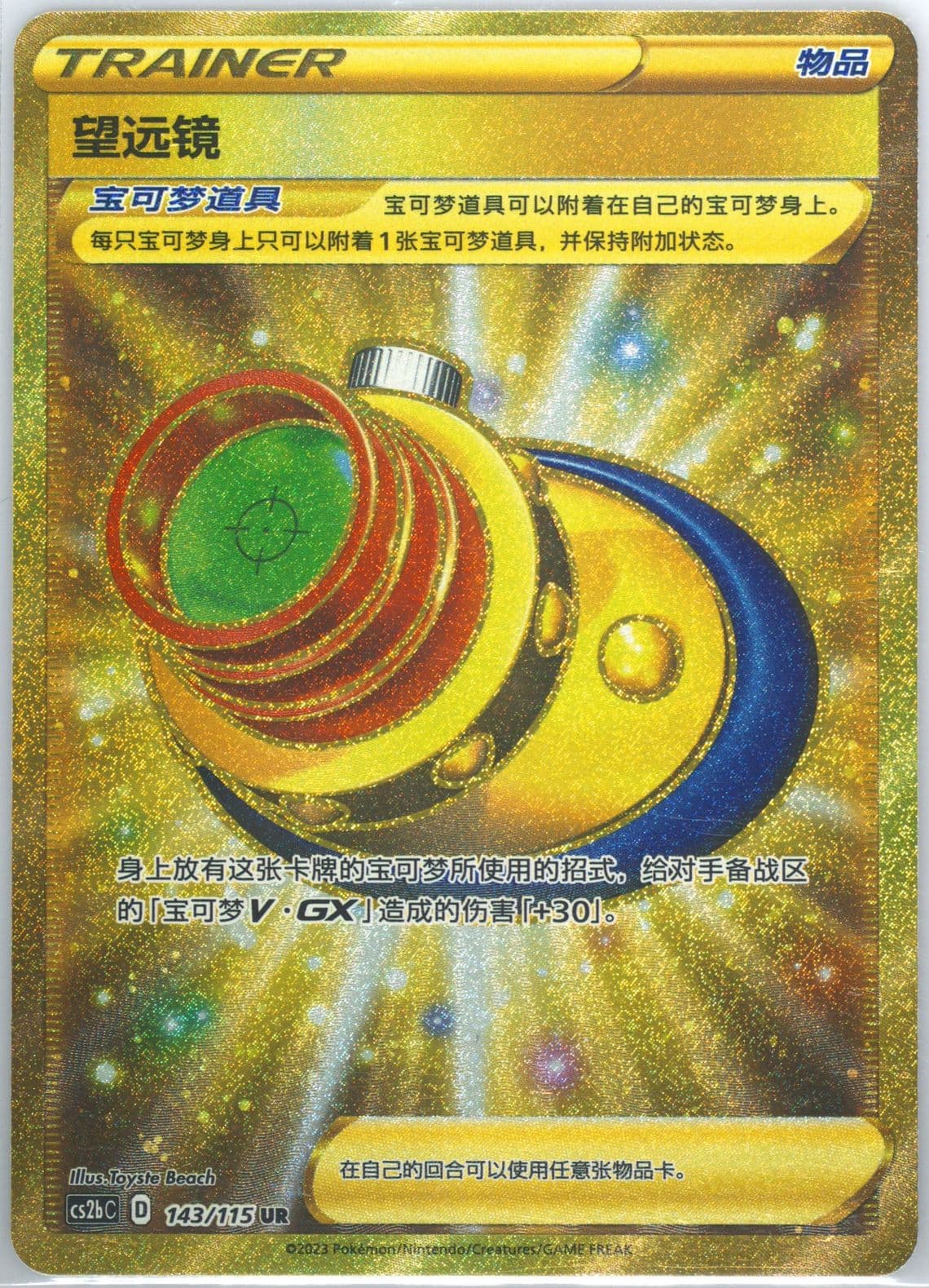 Telescopic Sight Ultra Rare (143) 2023 Pokemon Simplified Chinese Cs2b C-Vivid Portrayals: Indigo