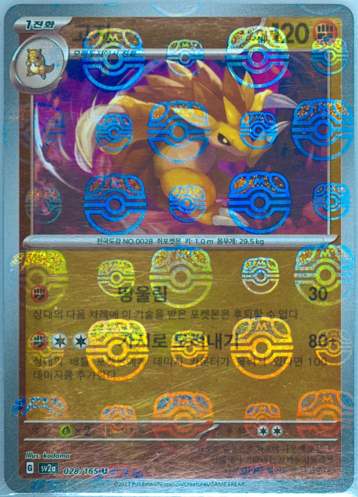Sandslash Master Ball Reverse Holo (028) 2023 Pokemon Korean Sv2a-Pokemon 151