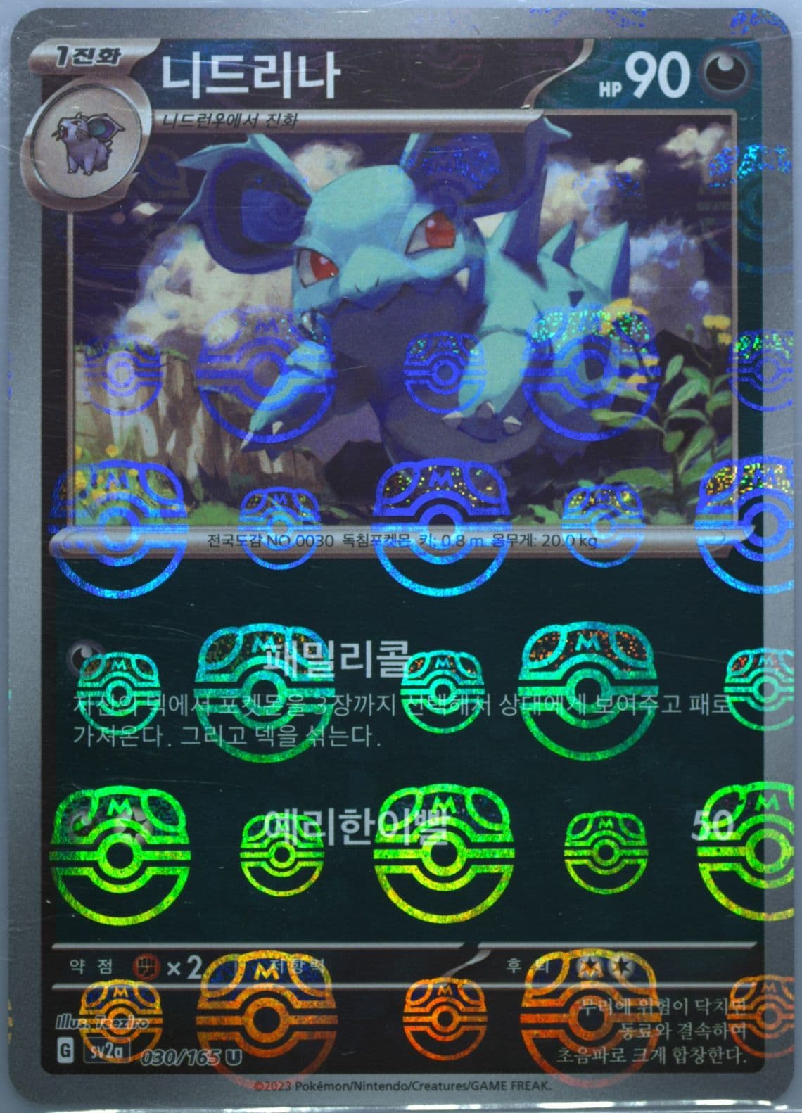 Nidorina Master Ball Reverse Holo (030) 2023 Pokemon Korean Sv2a-Pokemon 151