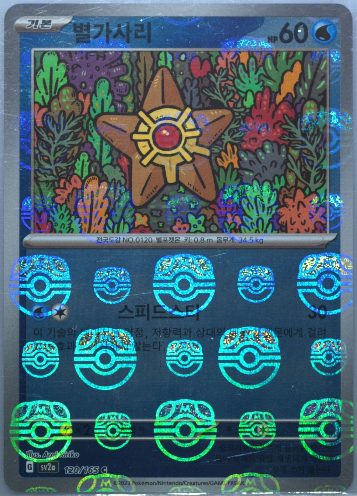 Staryu Master Ball Reverse Holo (120) 2023 Pokemon Korean Sv2a-Pokemon 151